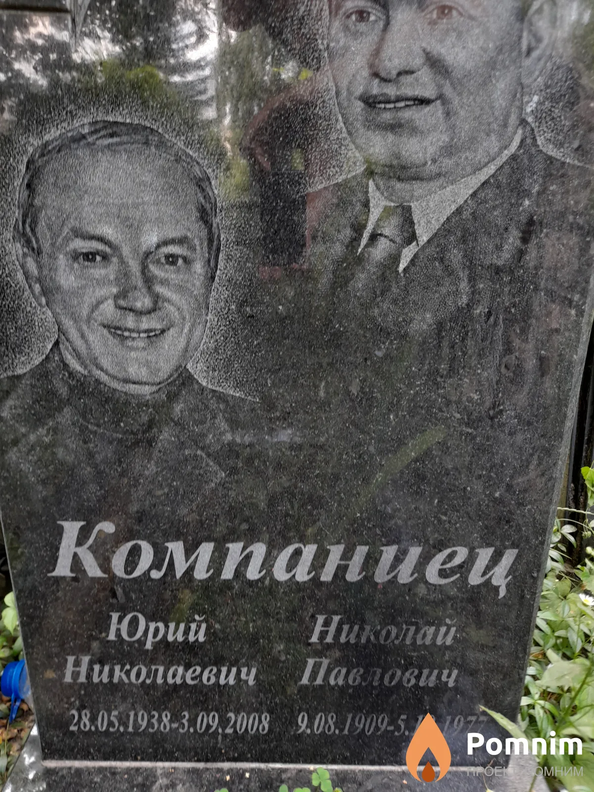 Компаниец Юрий Николай