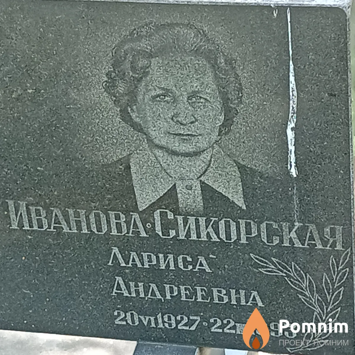 Иванова - Сикорская Лариса Андреевна