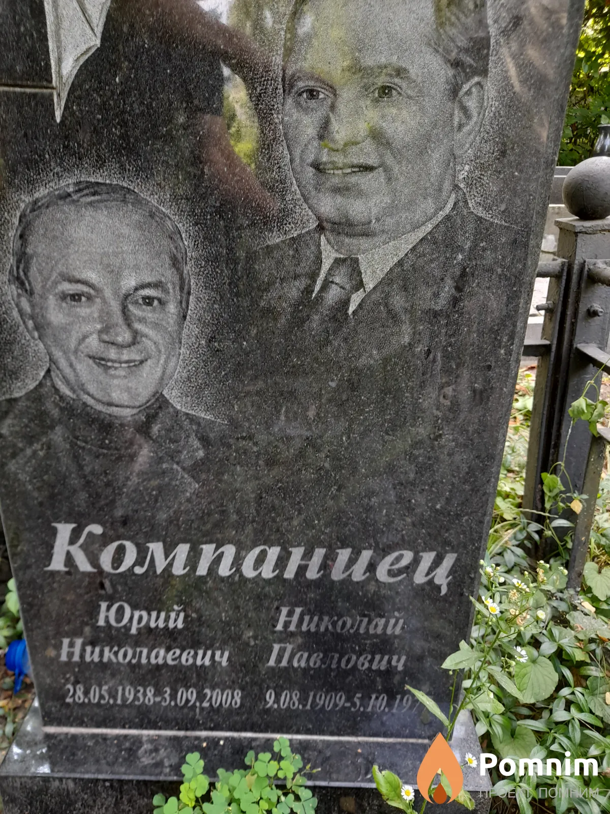 Компаниец Николай Павлович