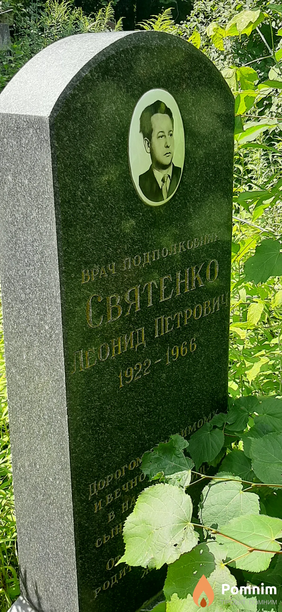 Святенко Леонид Петрович