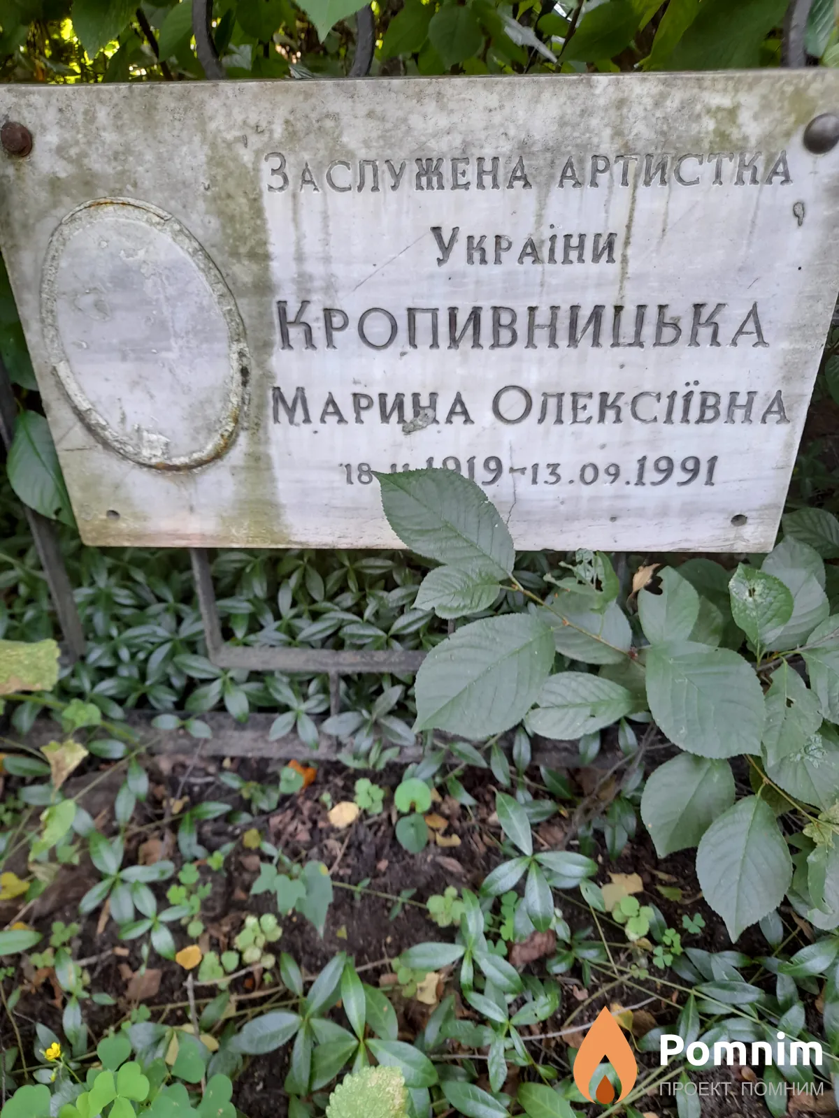 Кропивницкая Марина Олексіївна