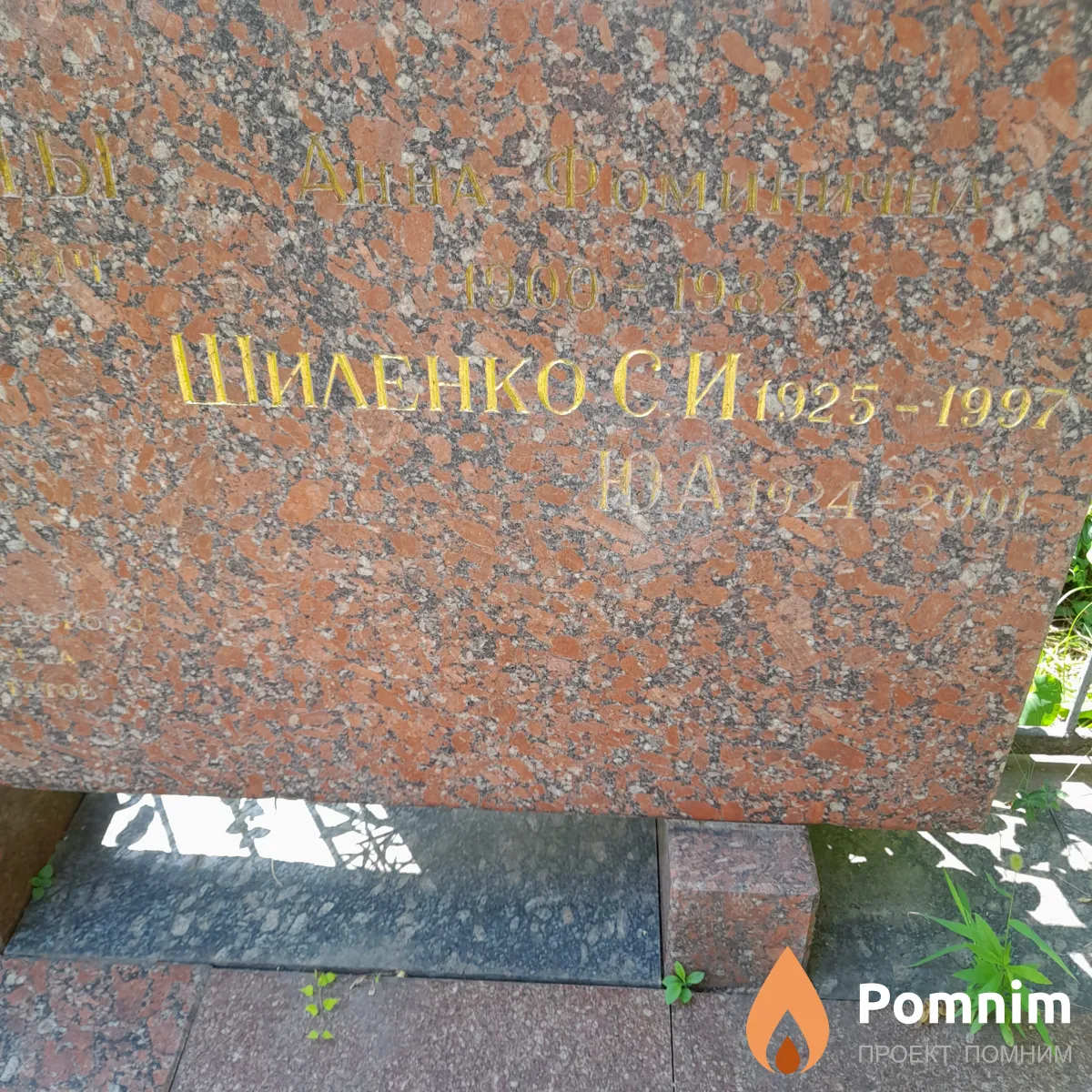 Мирошкина Анна Фоминична