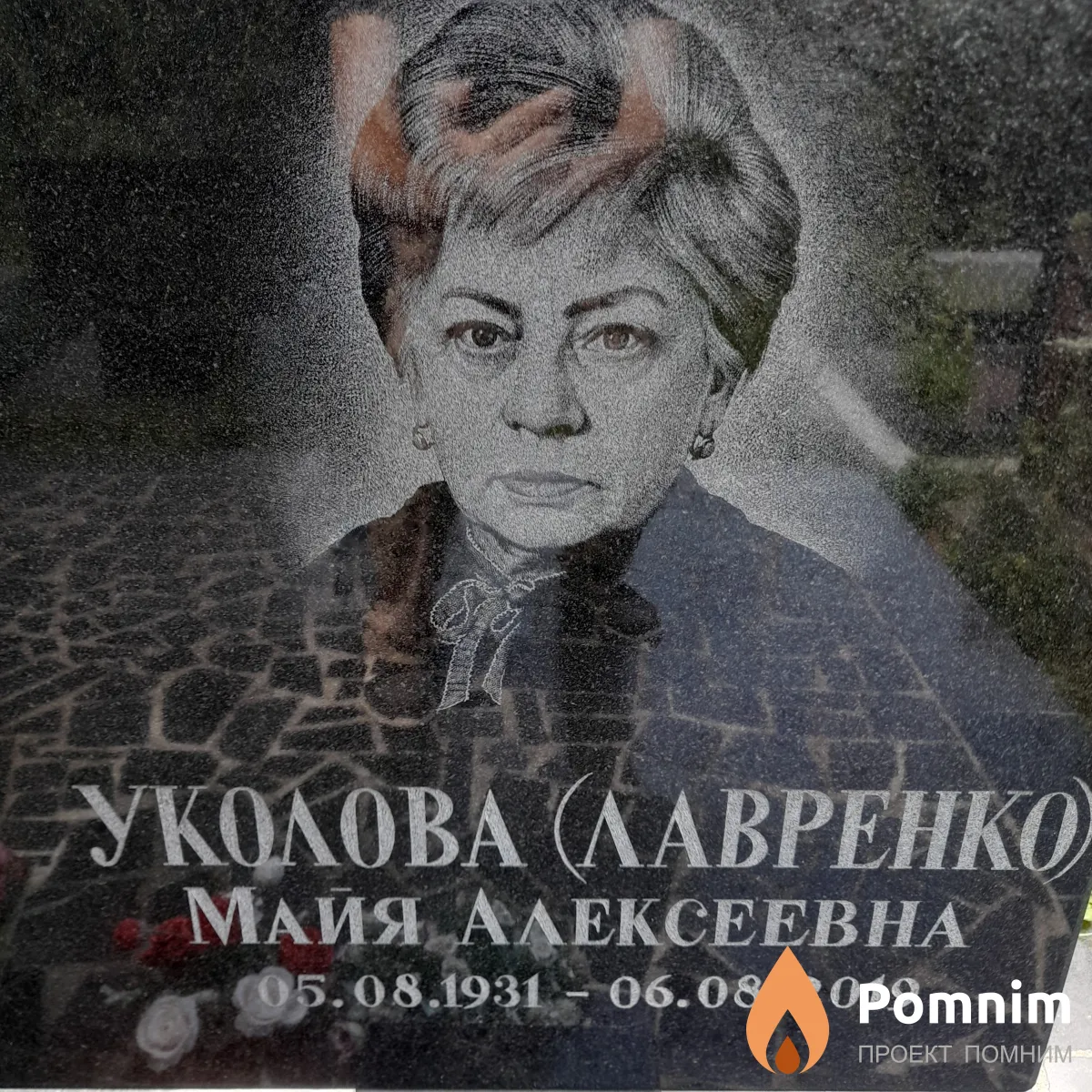 Уколова-Лавренко Майя Алексеевна