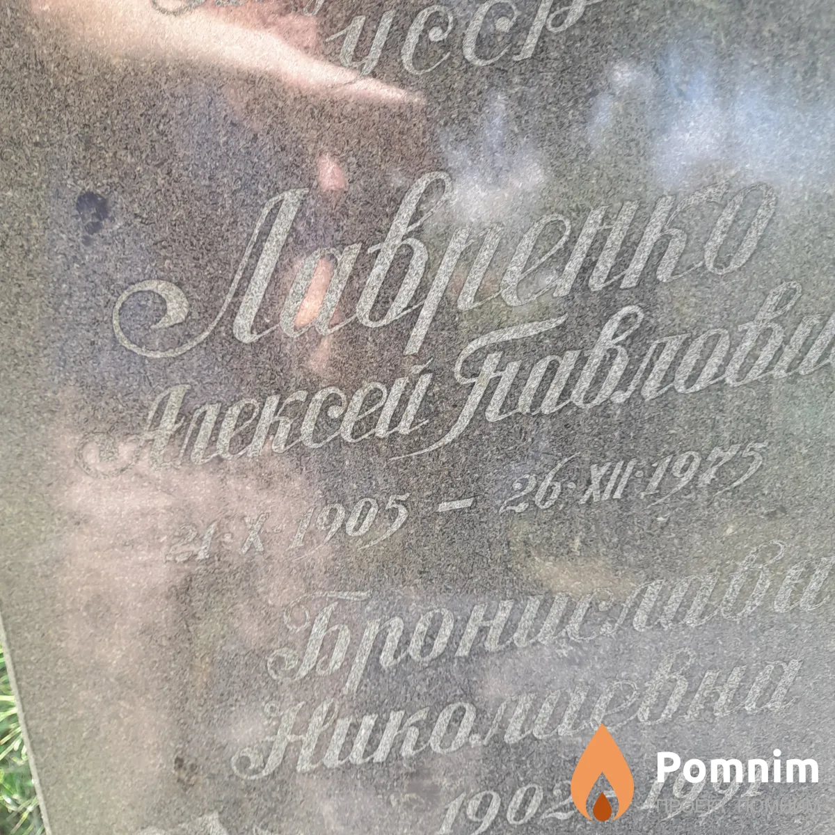 Лавренко Алексей Павлович
