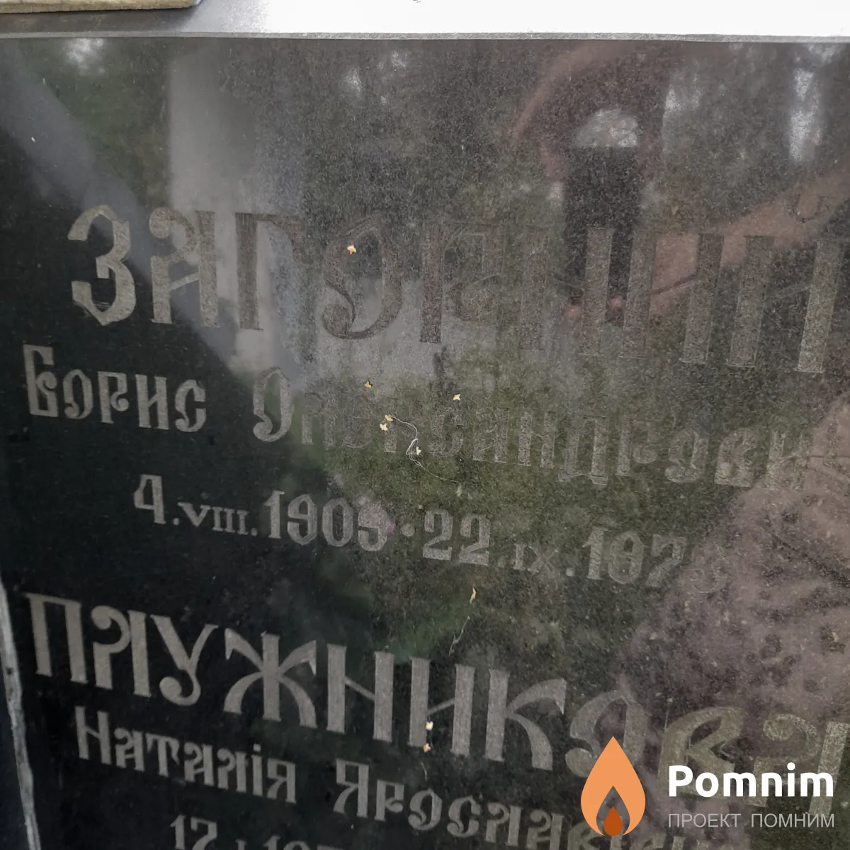 Загорний Борис Олександрович