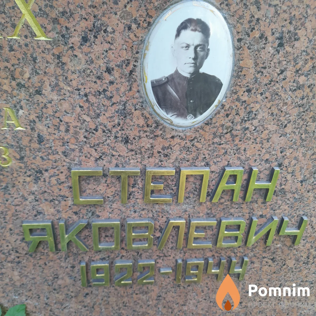 Гондлях Степан Яковлевич