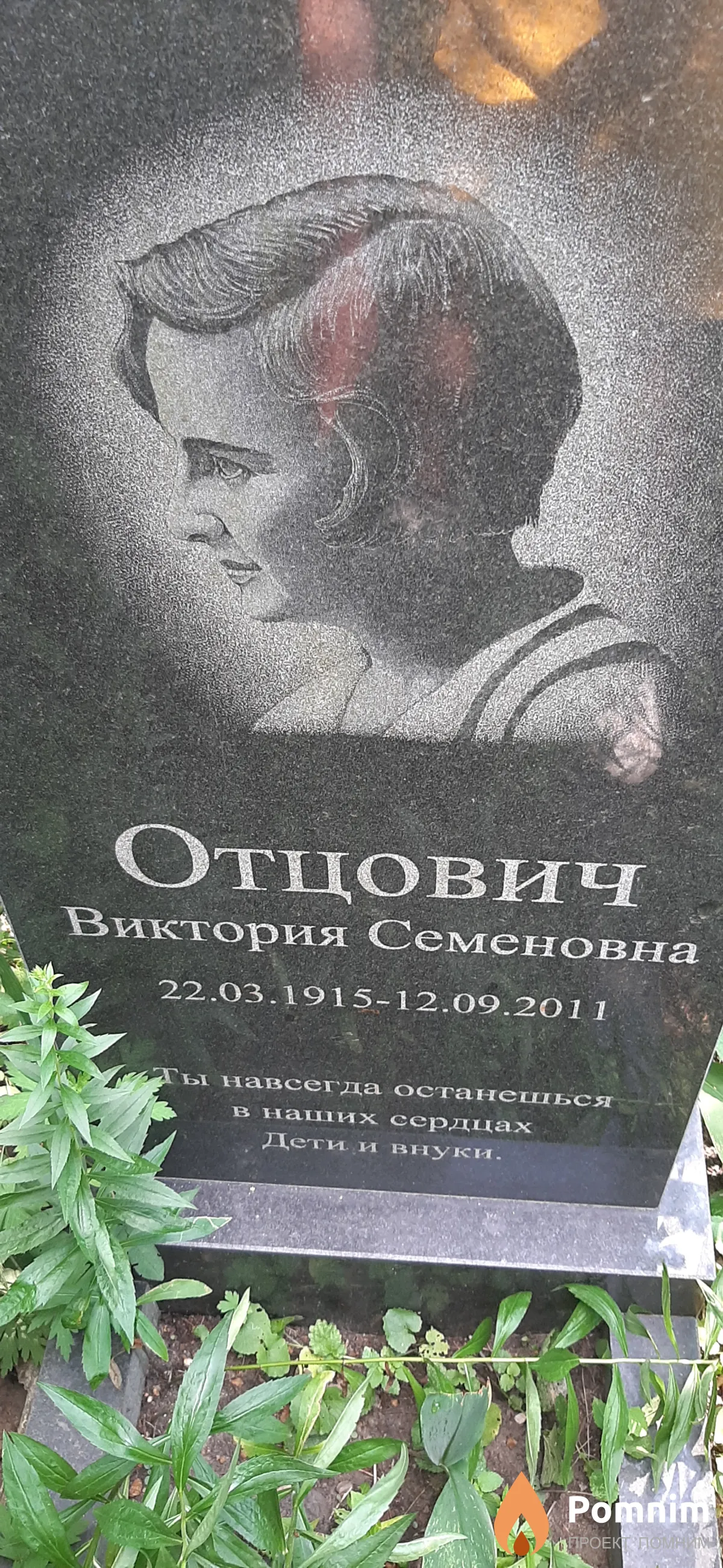 Отцович Виктория Семеновна