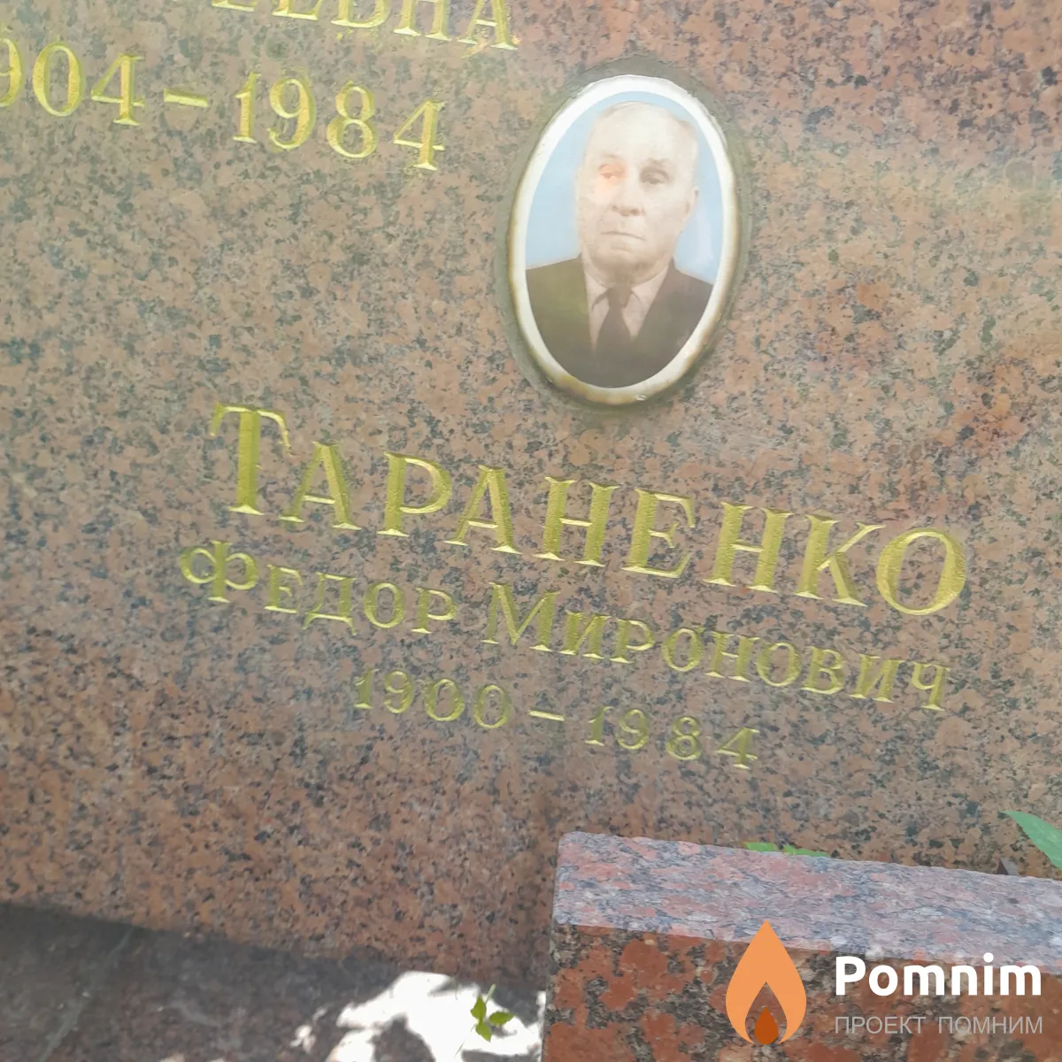 Татаренко Федор Миронович