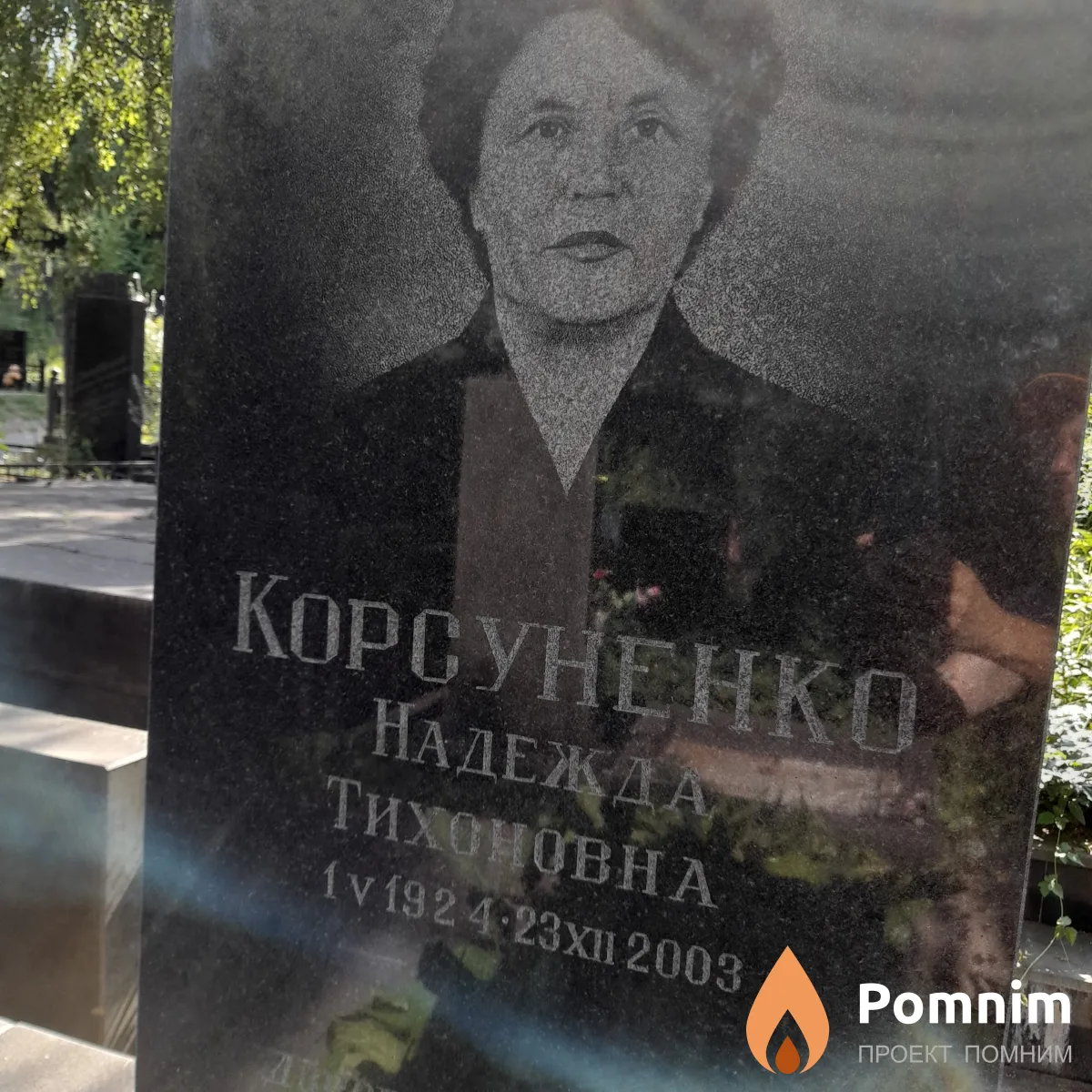 Корсуненко Надежда Тихоновна