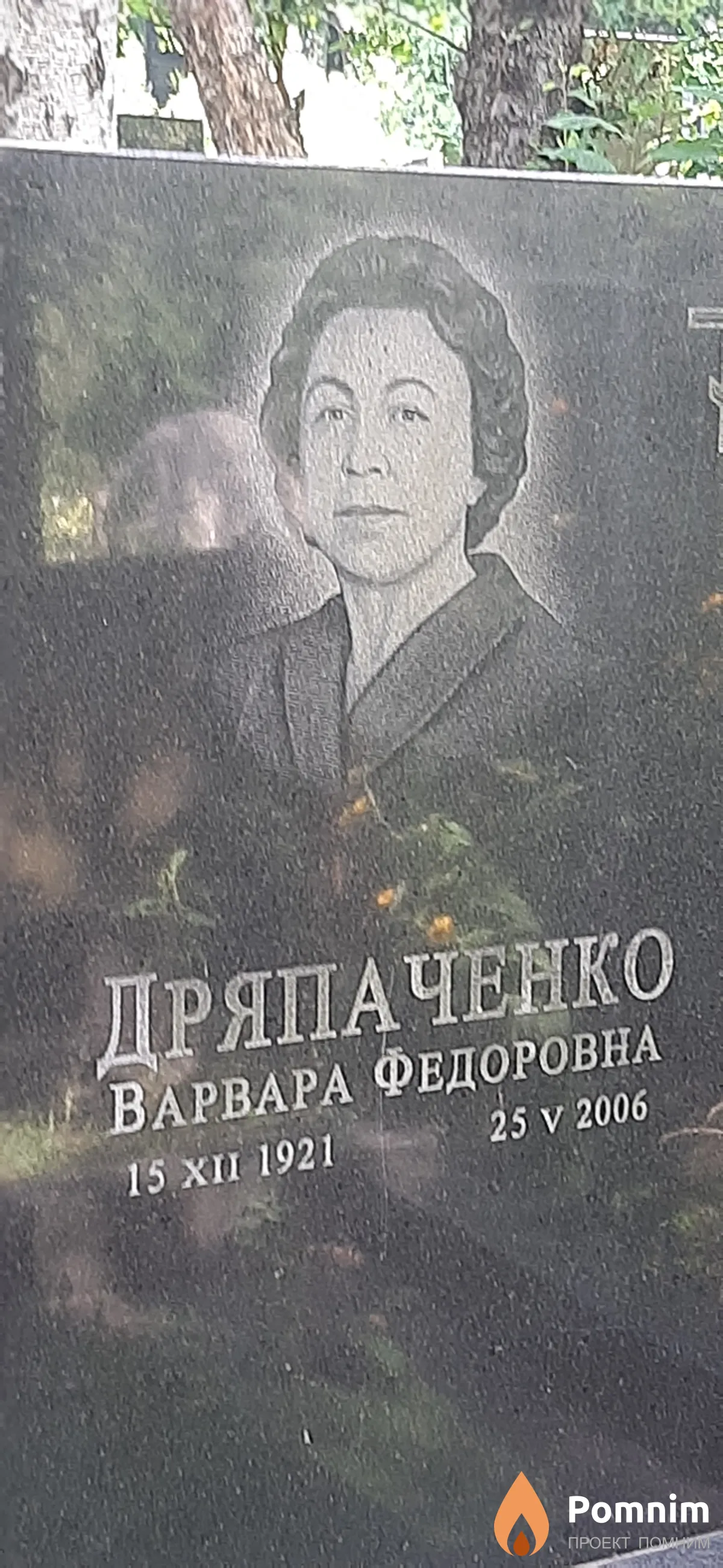 Дряпаченко Варвара Федоровна