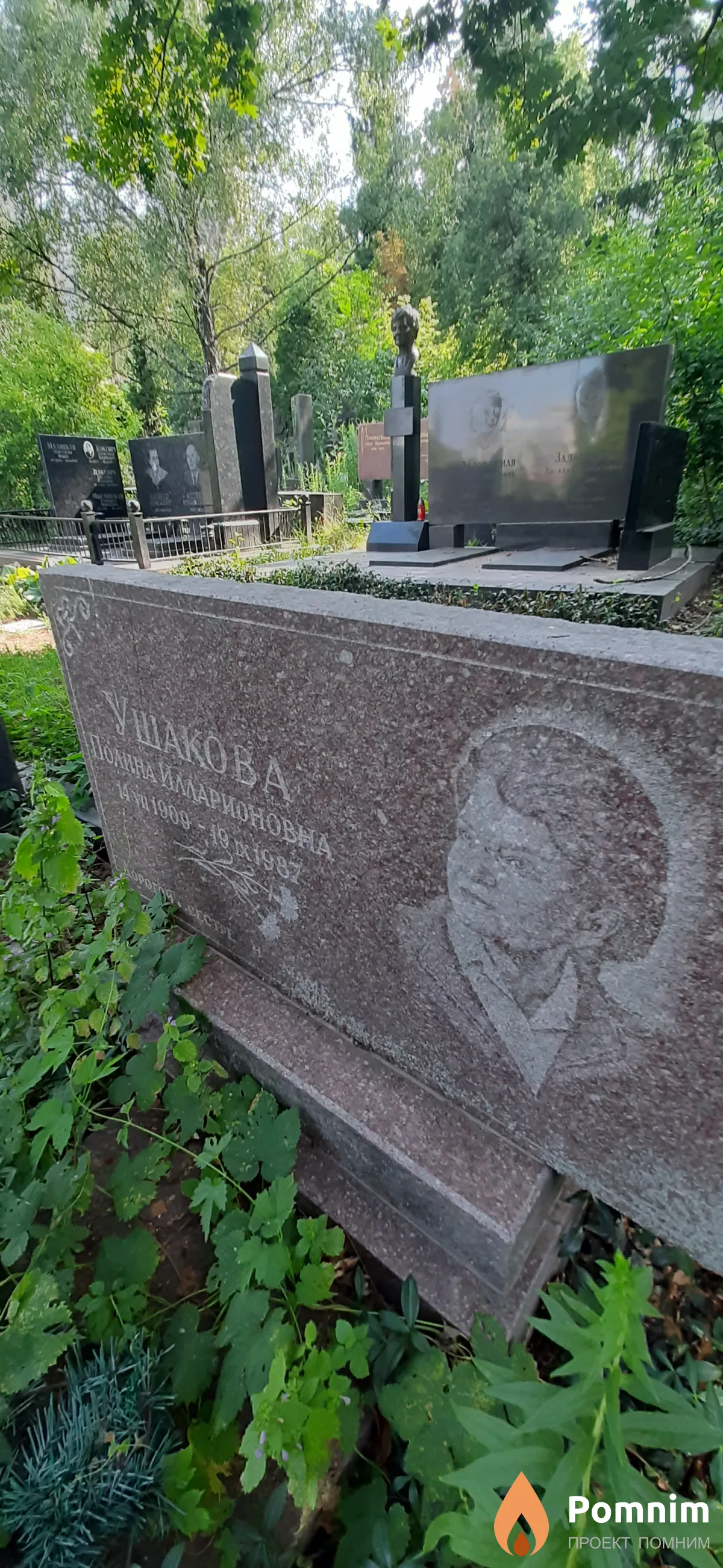 Ушакова Полина Илларионовна