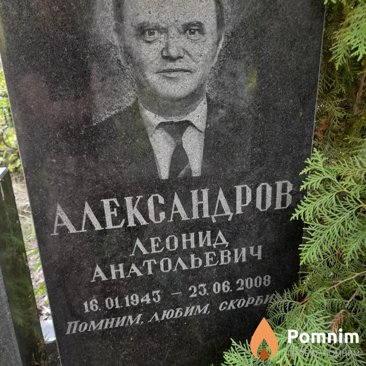 Александров Леонид Анатольевич