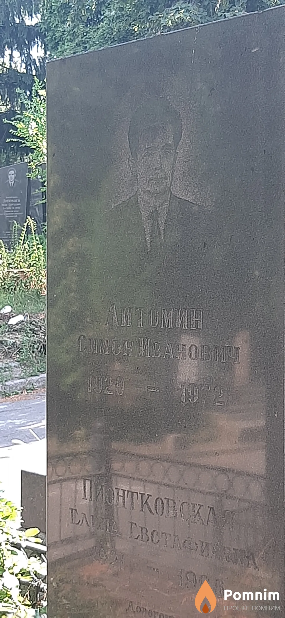 Литомин Симон Иванович
