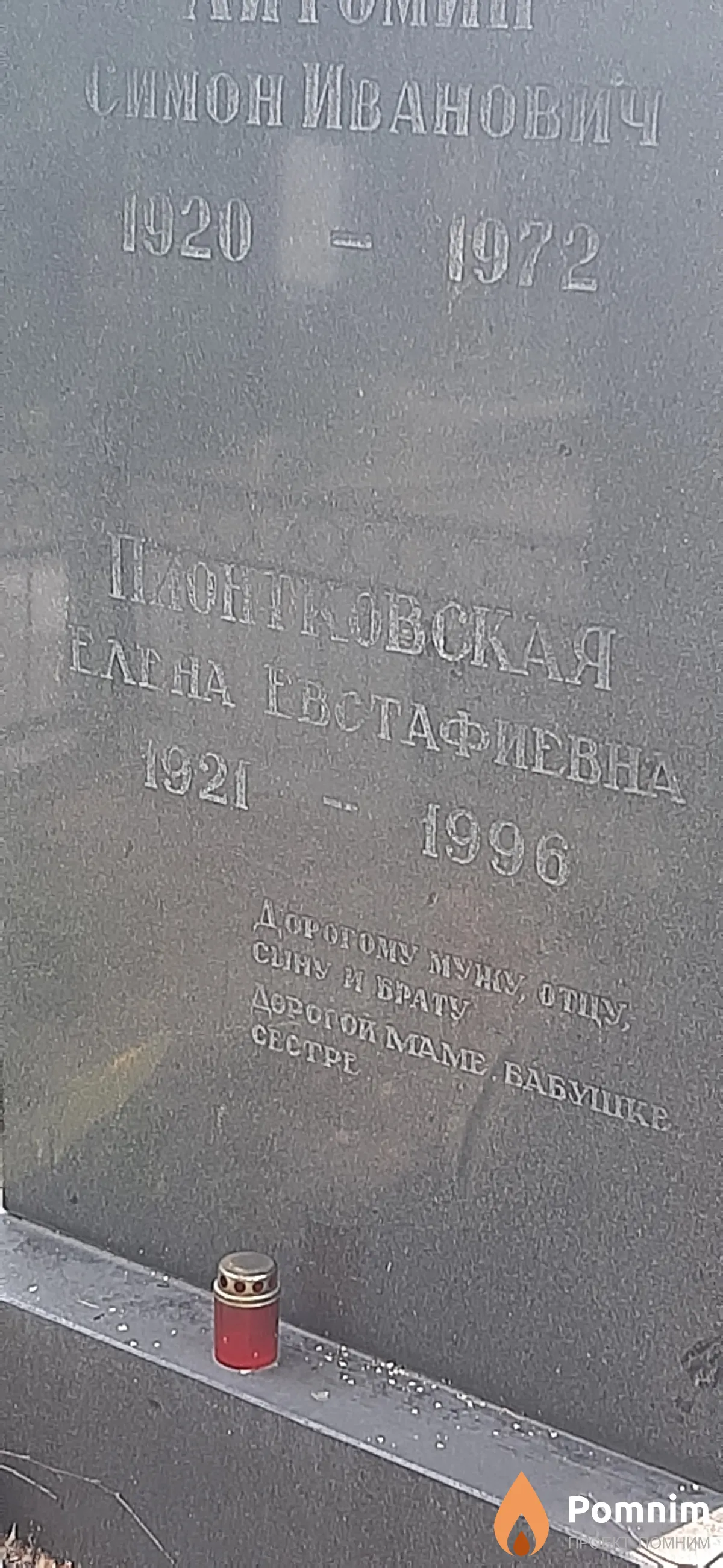 Пионтеовская Елена Евстафиевна