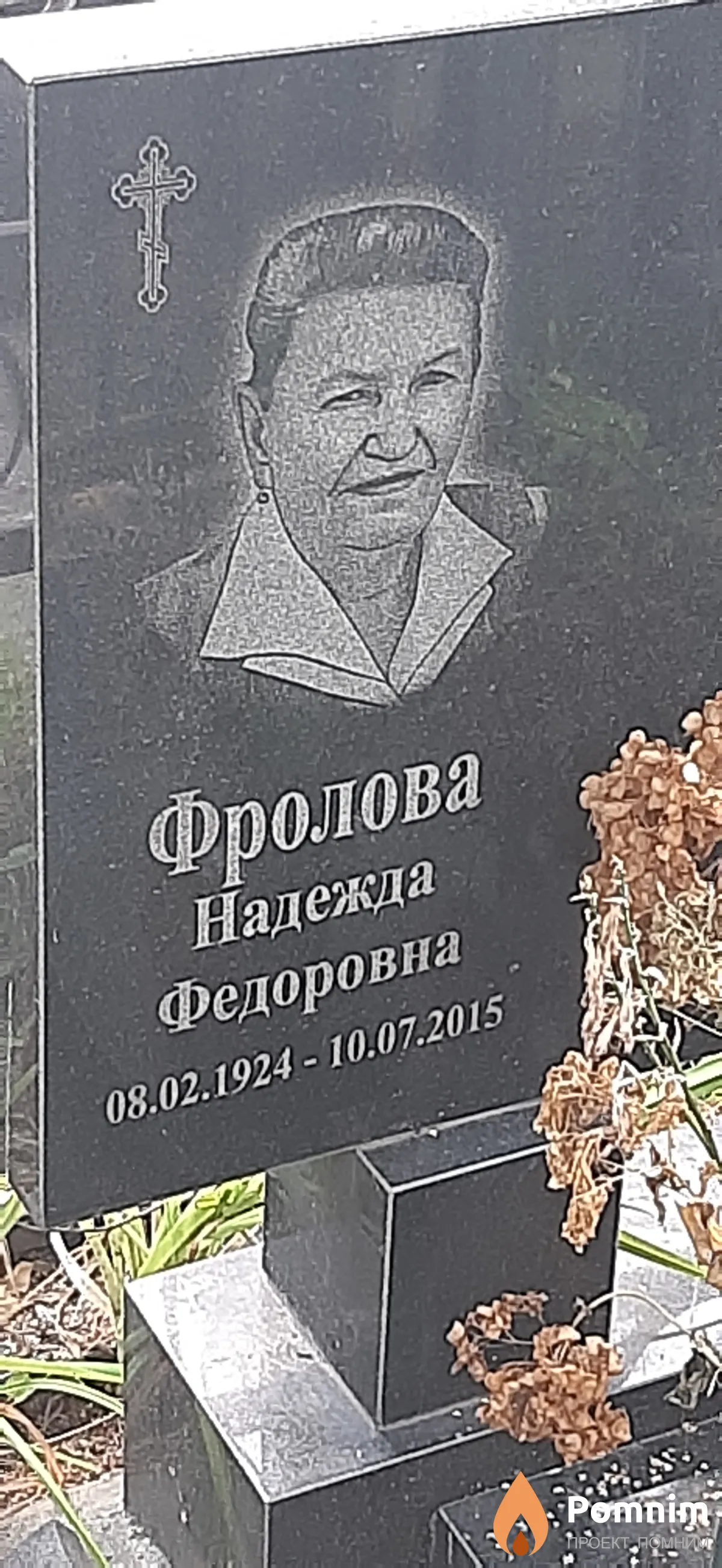 Фролова Надежда Федоровна