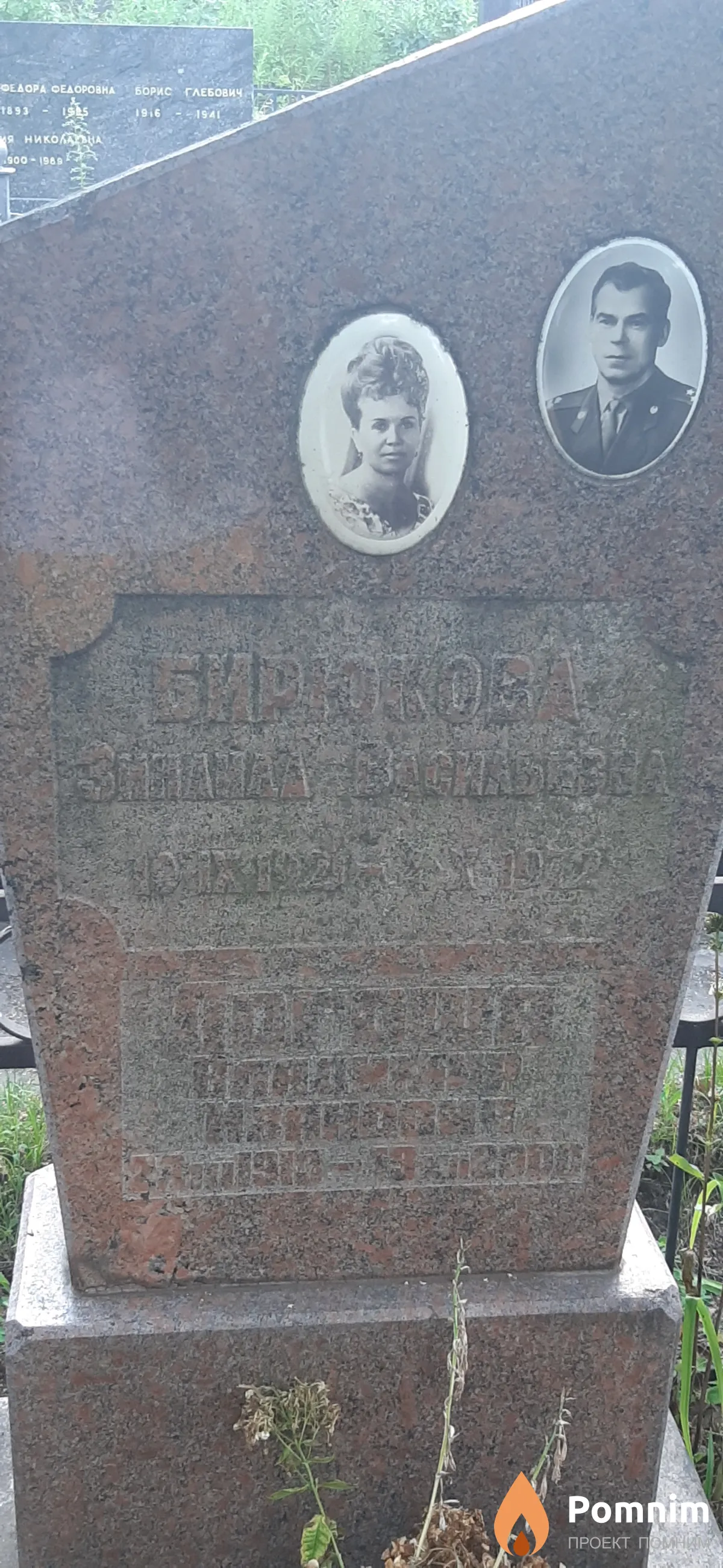 Бирюкова Зинаида Васильевна
