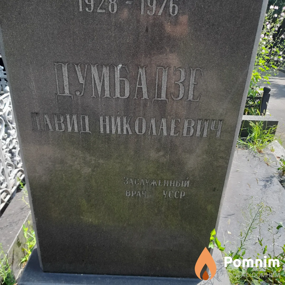 Николаевич Заслуженными Чсср