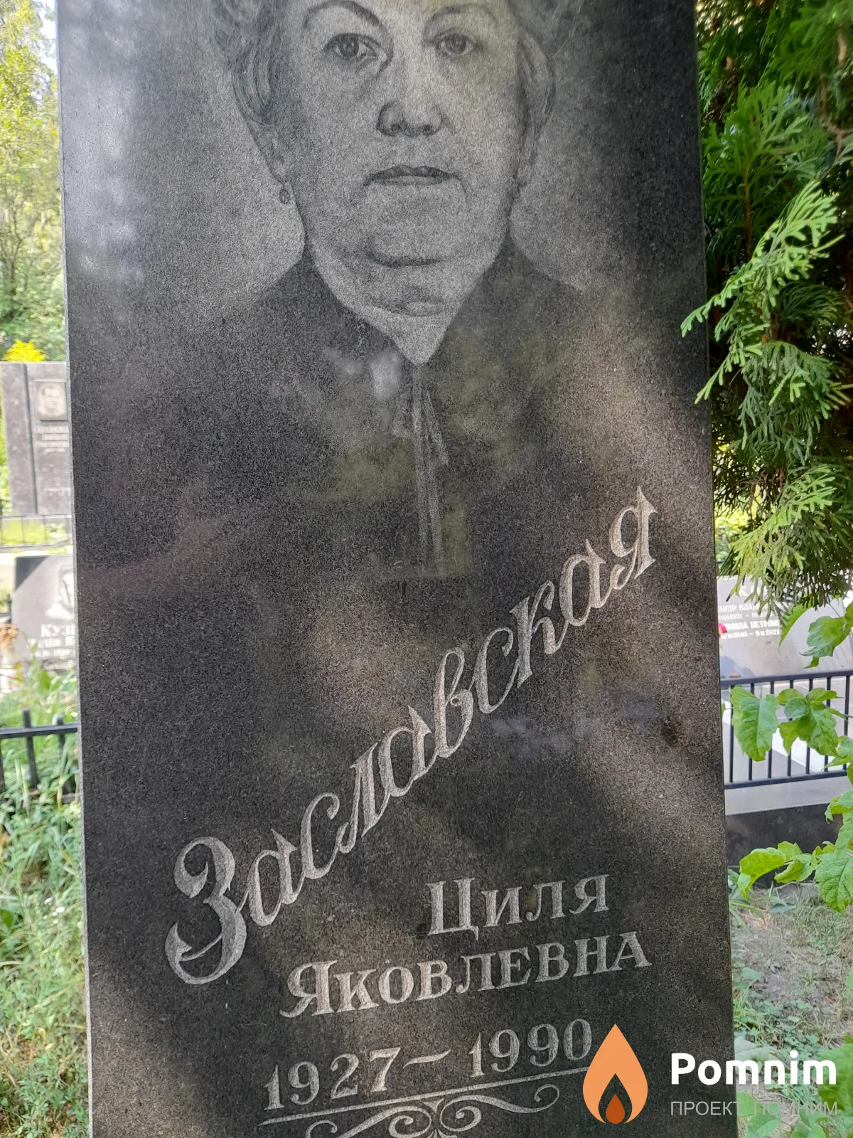 Заславская Циля Яковлевна