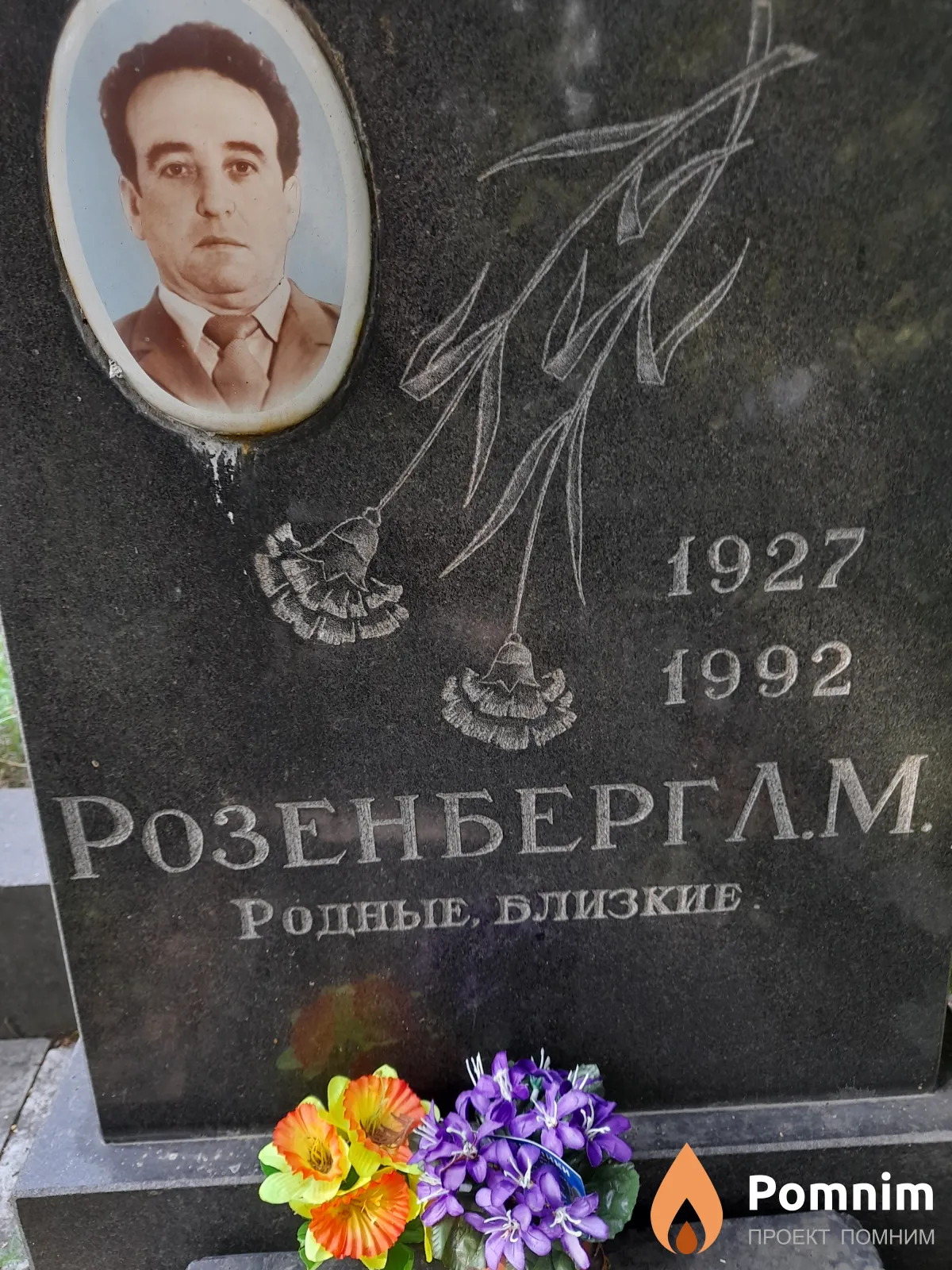 Розенберг Л М