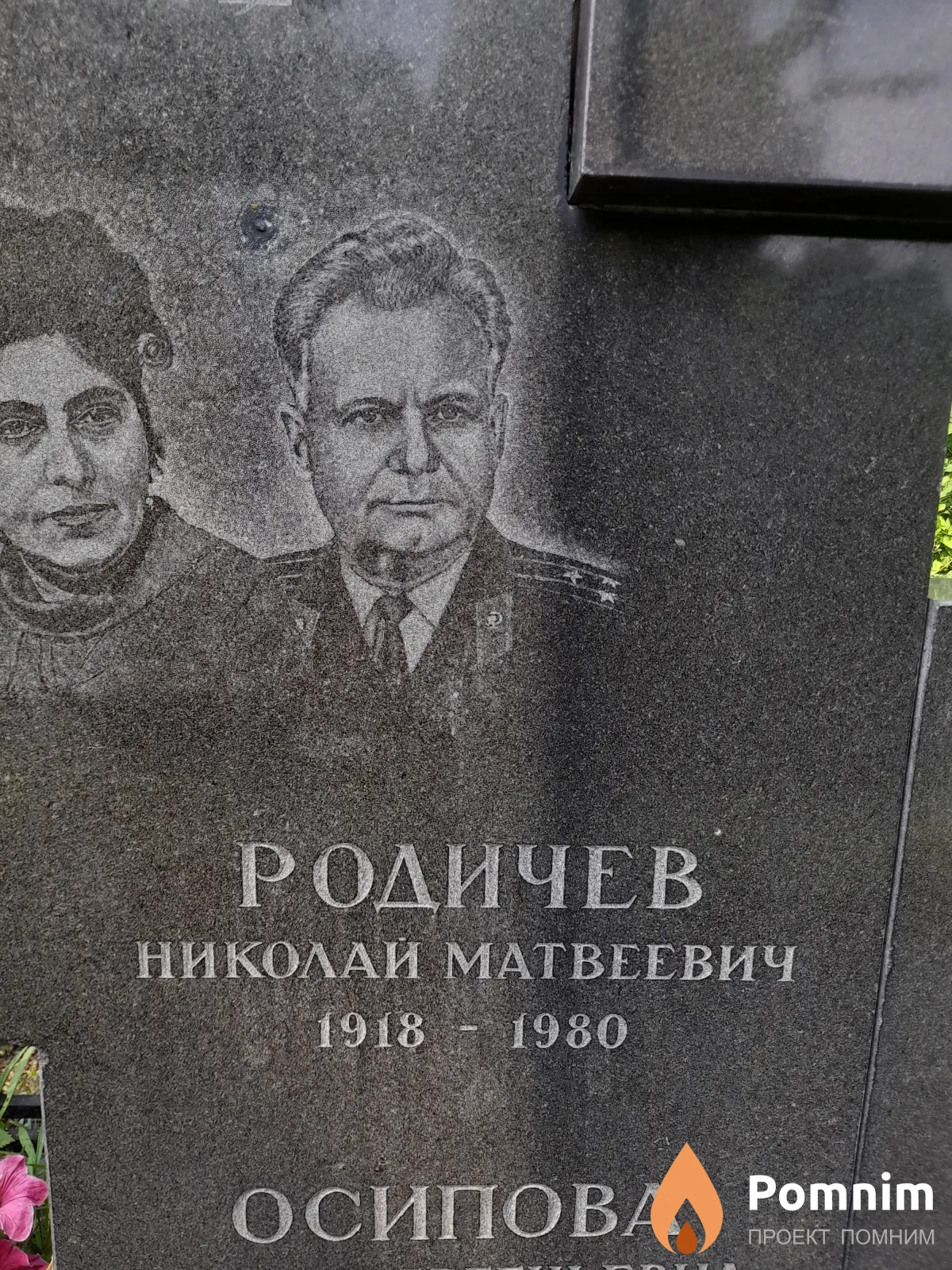 Родичев Николай Матвеевич