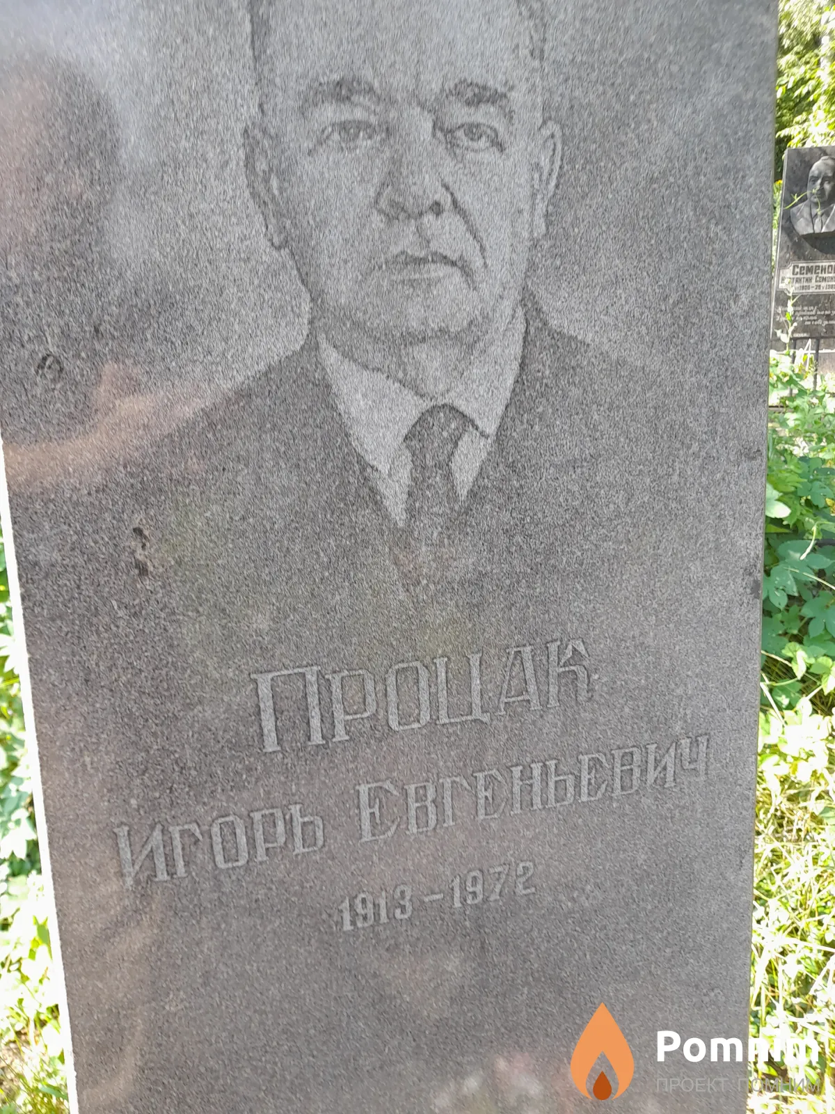 Процак Игорь Евгеньевич