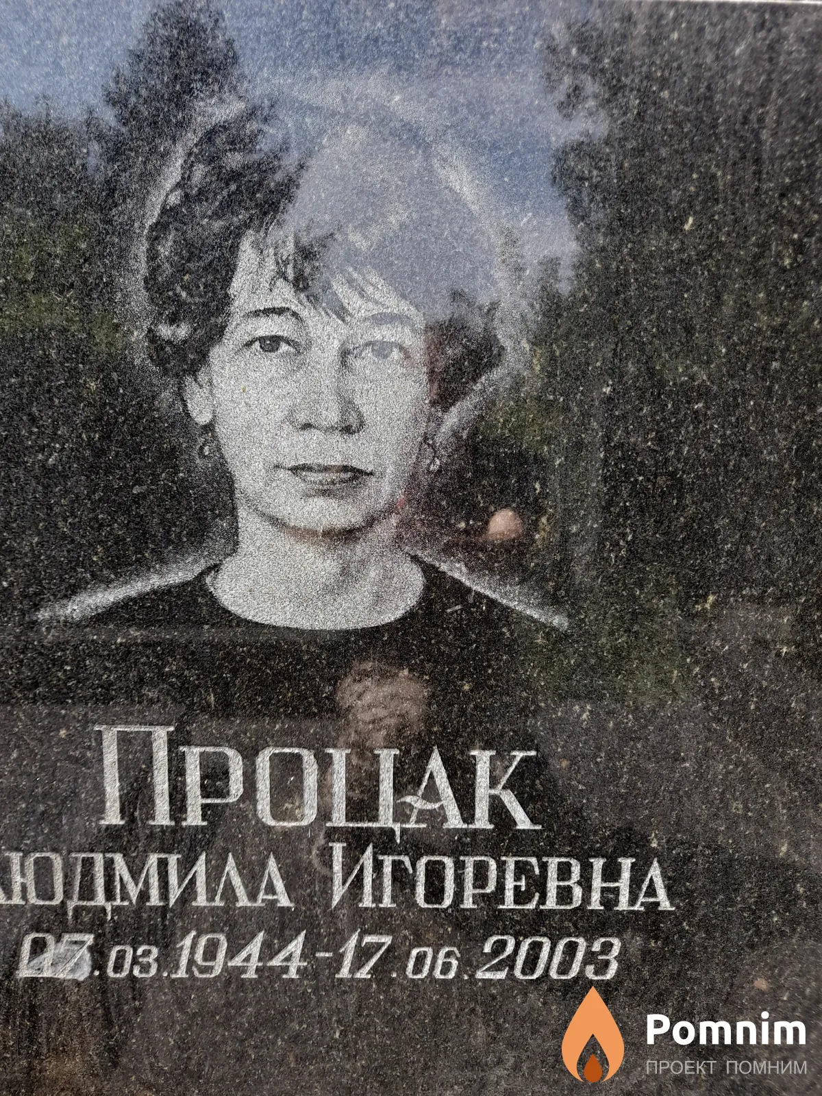 Процак Людмила Игоревна