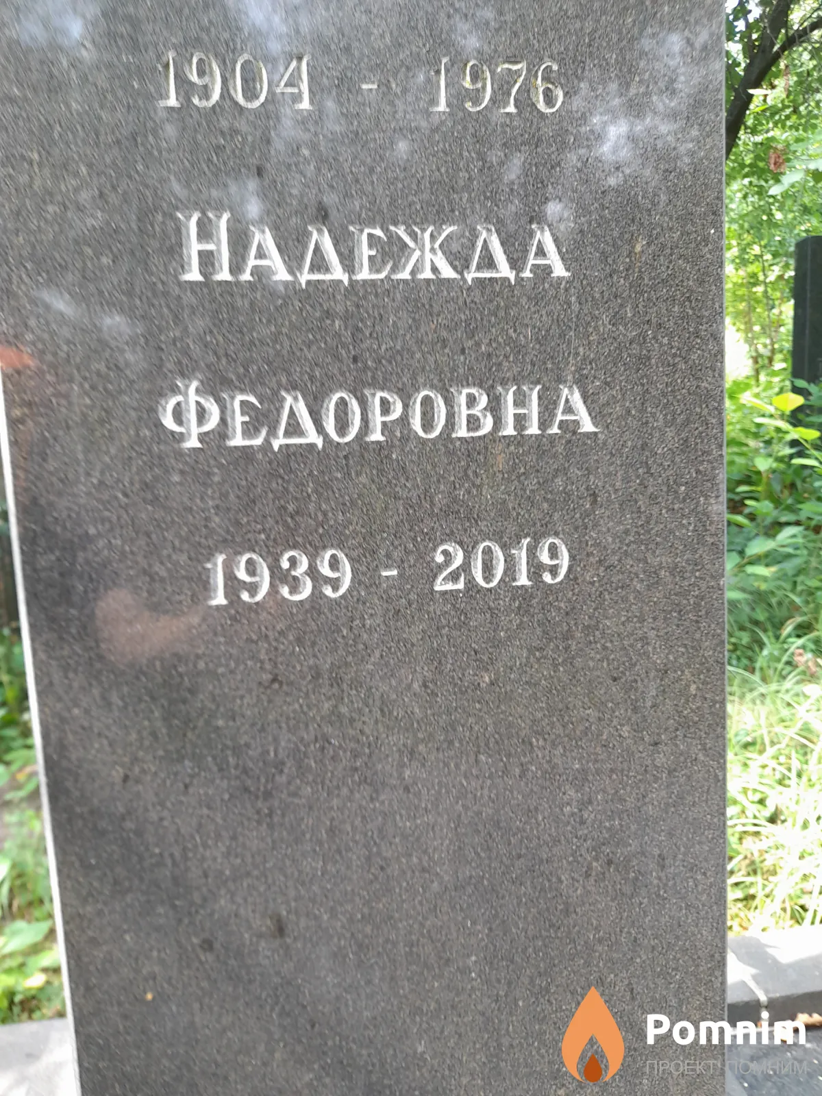 Коротченко Надежда Фёдоровна