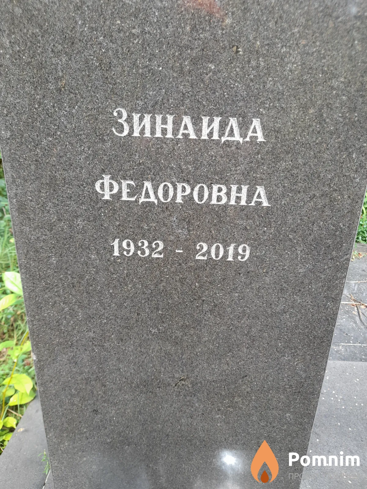 Коротченко Зинаида Федоровна