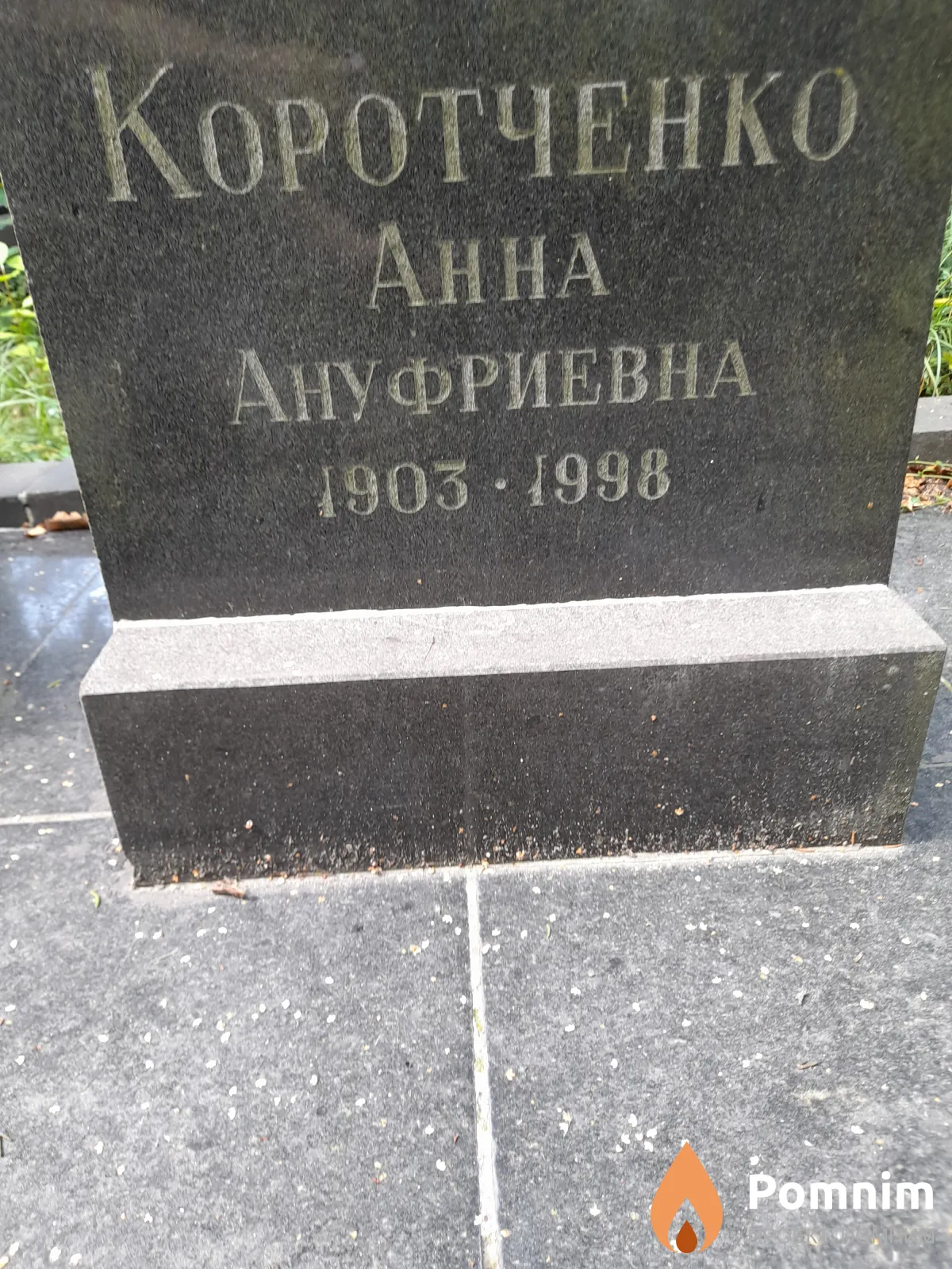 Коротченко Анна Ануфриевна