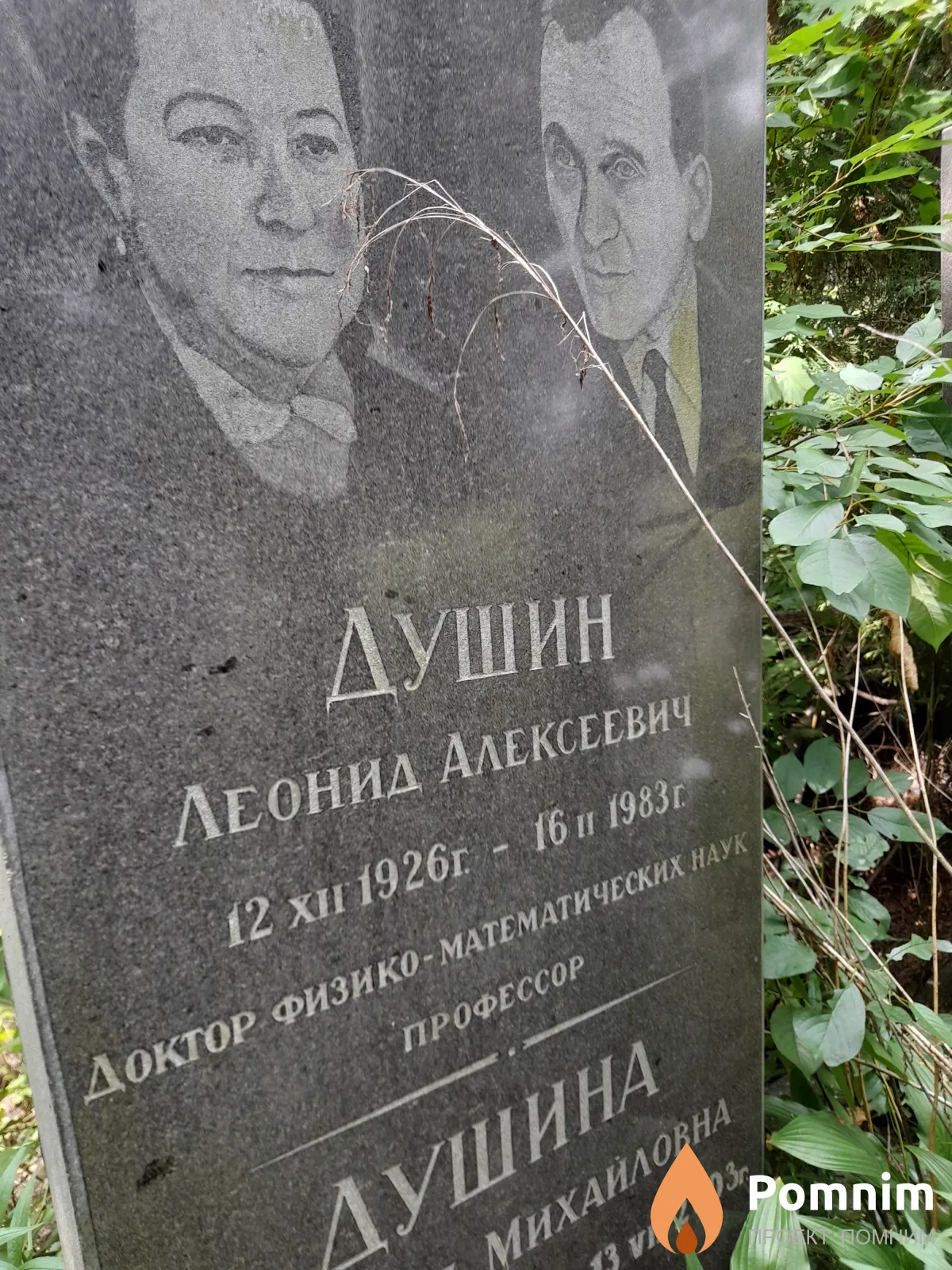 Душин Леонид Алексеевич