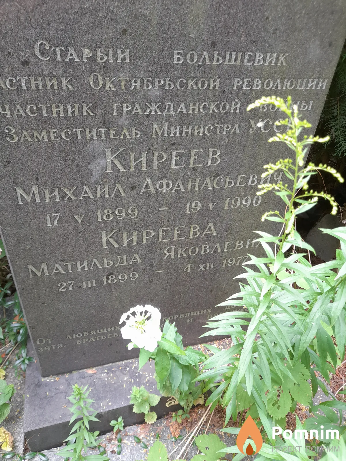 Киреев Михаил Афанасьевич