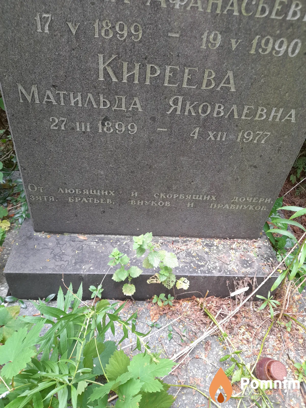 Киреева Матильда Яковлевна