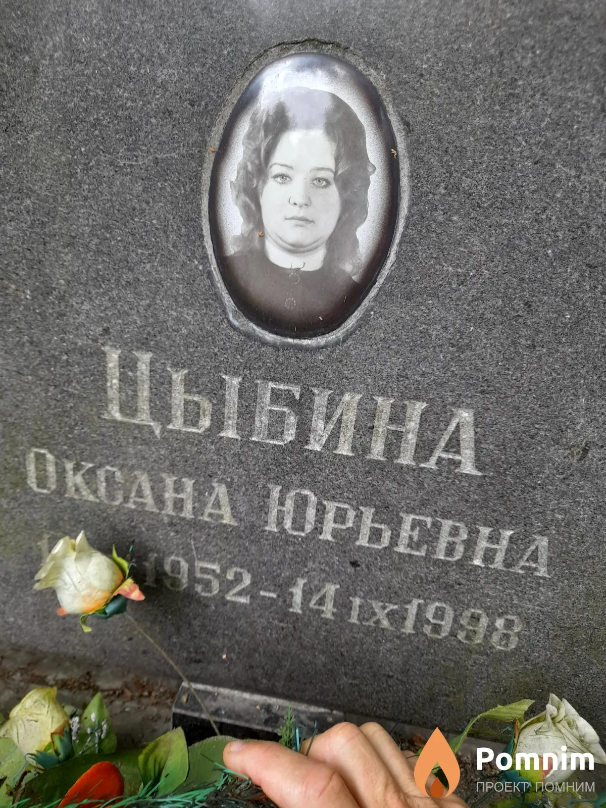 Цыбина Оксана Юрьевна