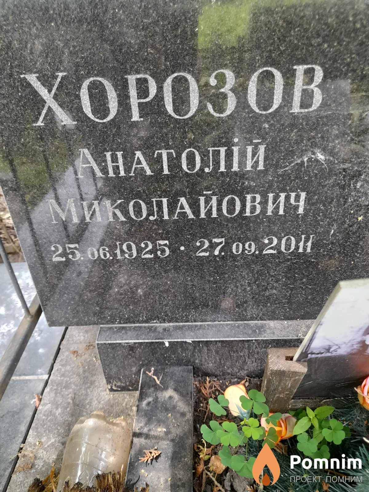Хорозоа Анатолий Миколайович