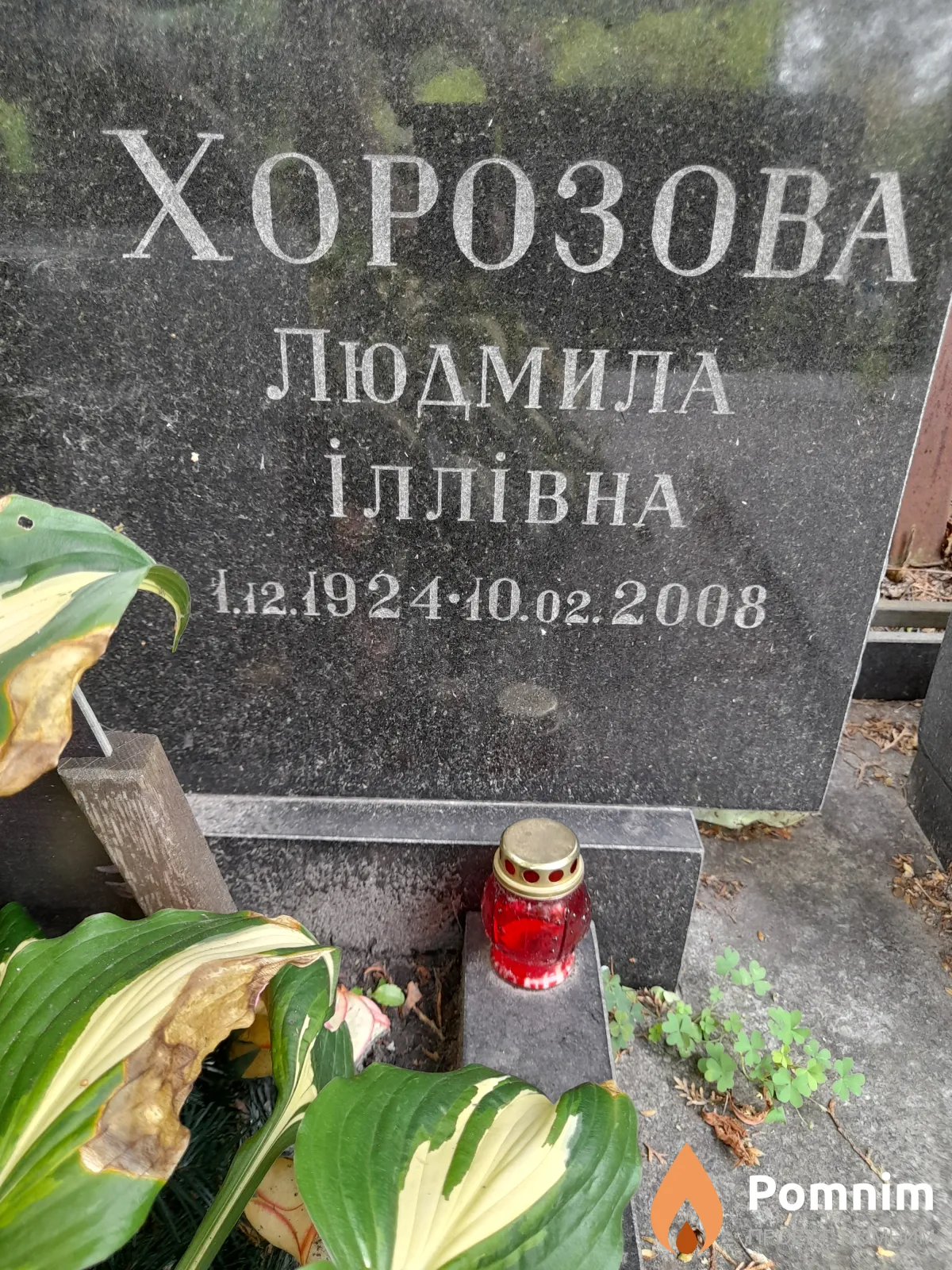 Хорозова Людмила Іллівна
