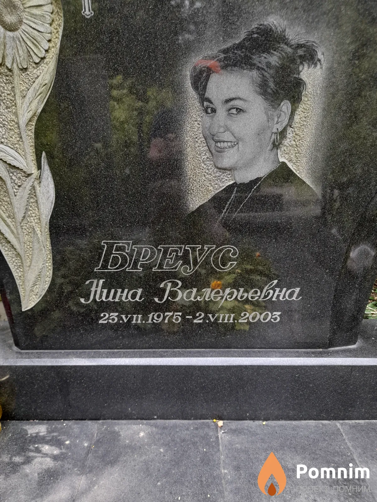 Бреус Нина Валерьевна
