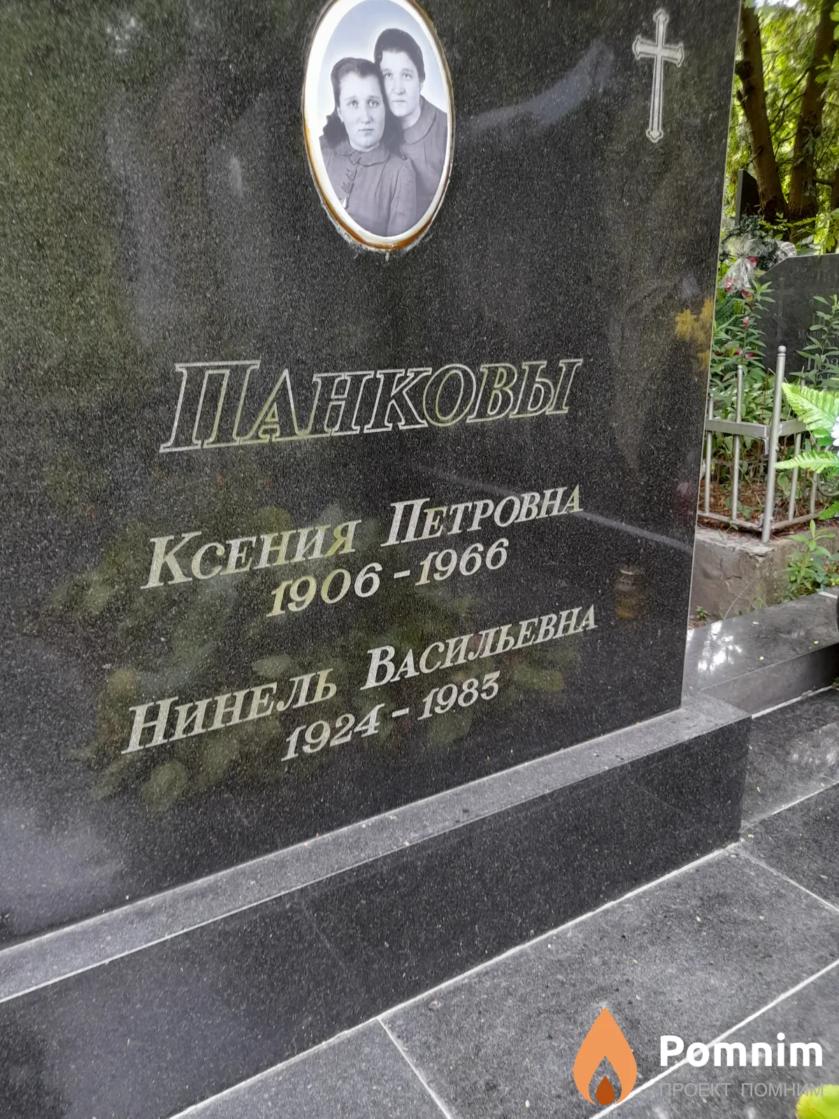 Панкова Нинель Васильевна