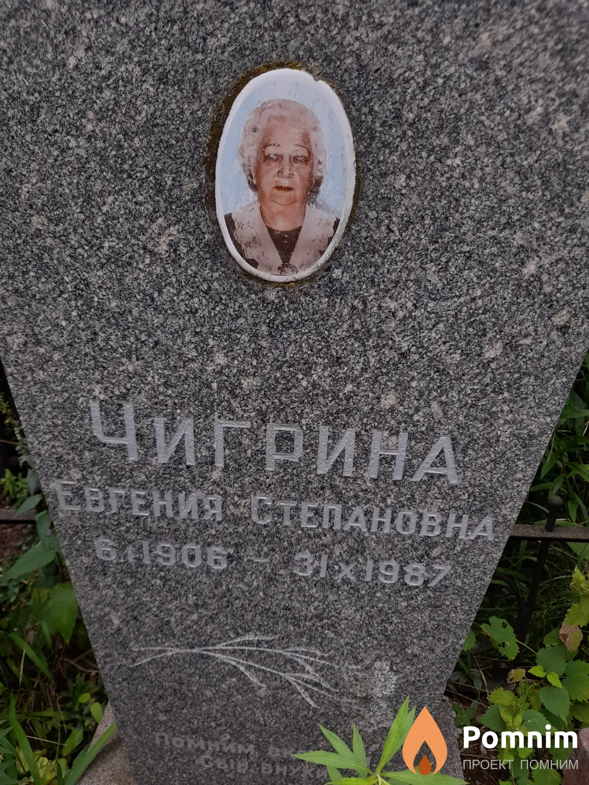 Чигрина Евгения Степанoвна