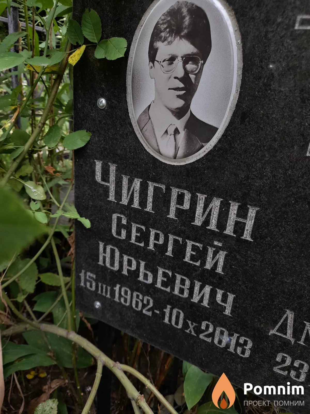 Чигрин Сергей Юрьевич
