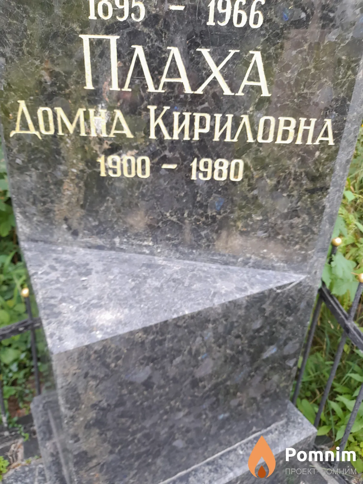 Πλαχα Домна Кириловна