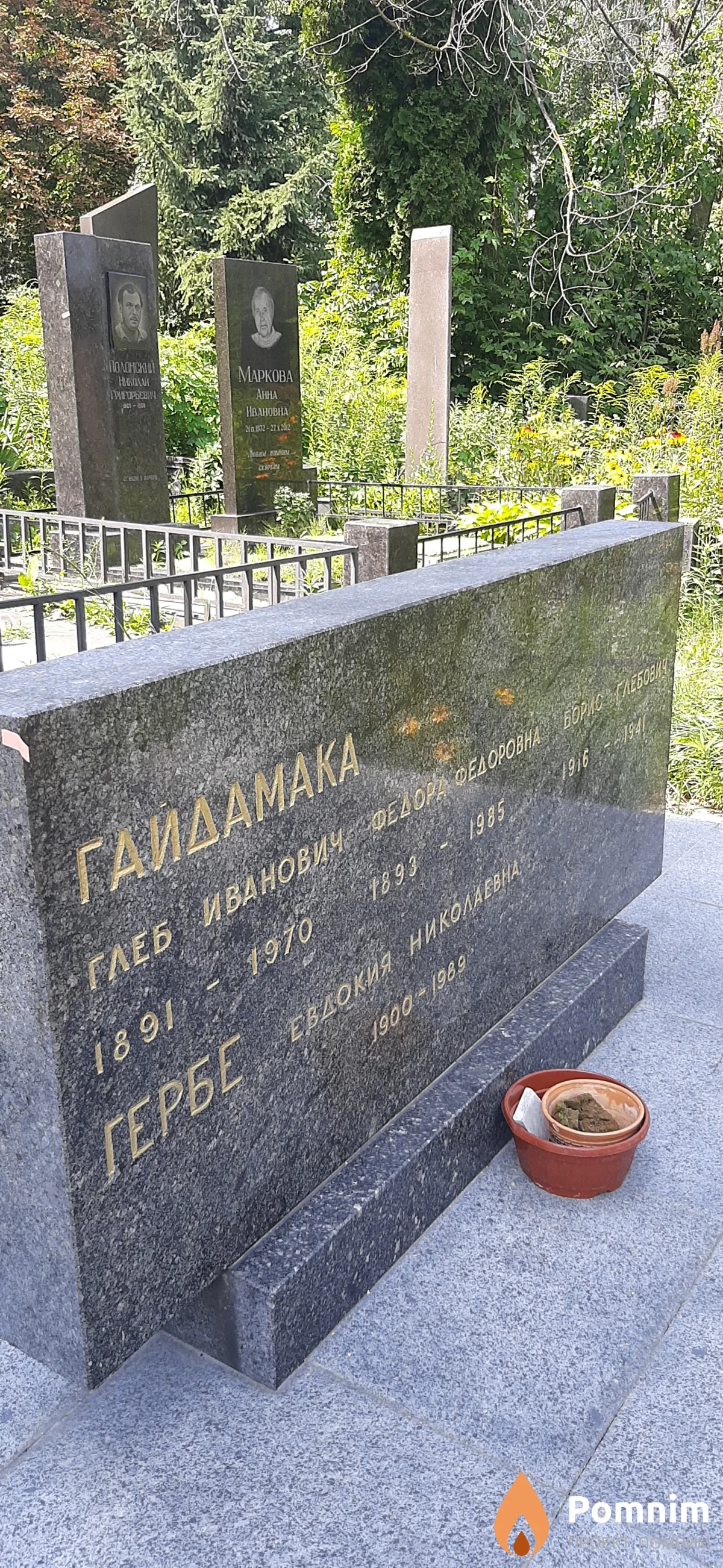 Гайдамака Борис Глебович