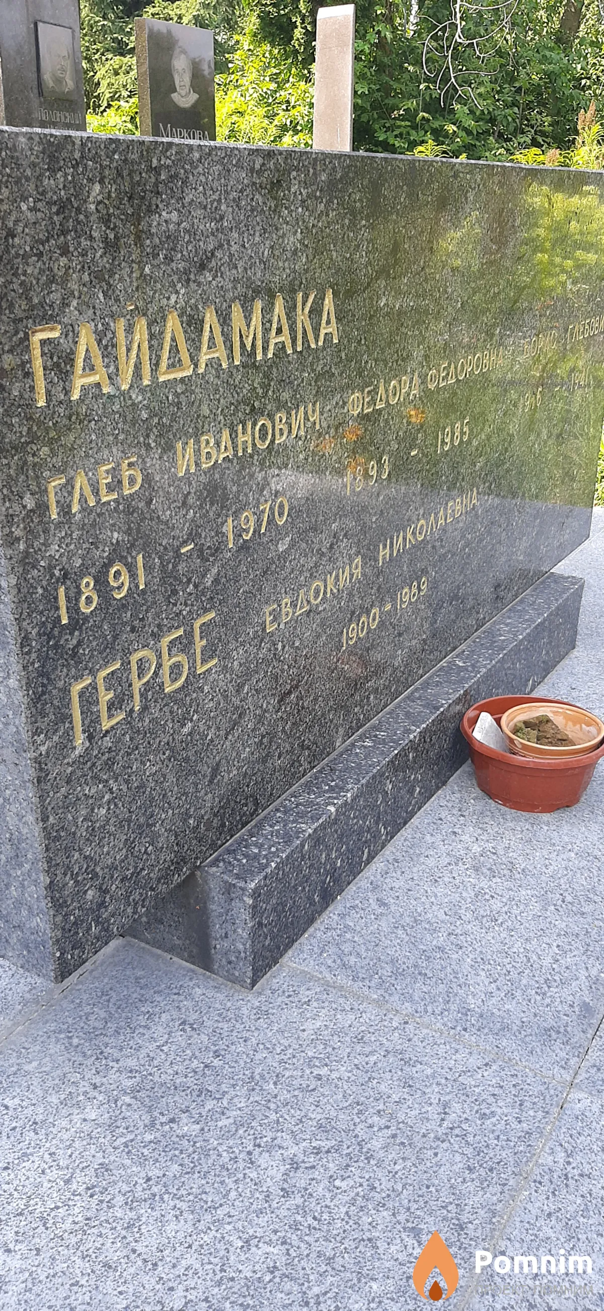 Гербе Евдокия Николаевна
