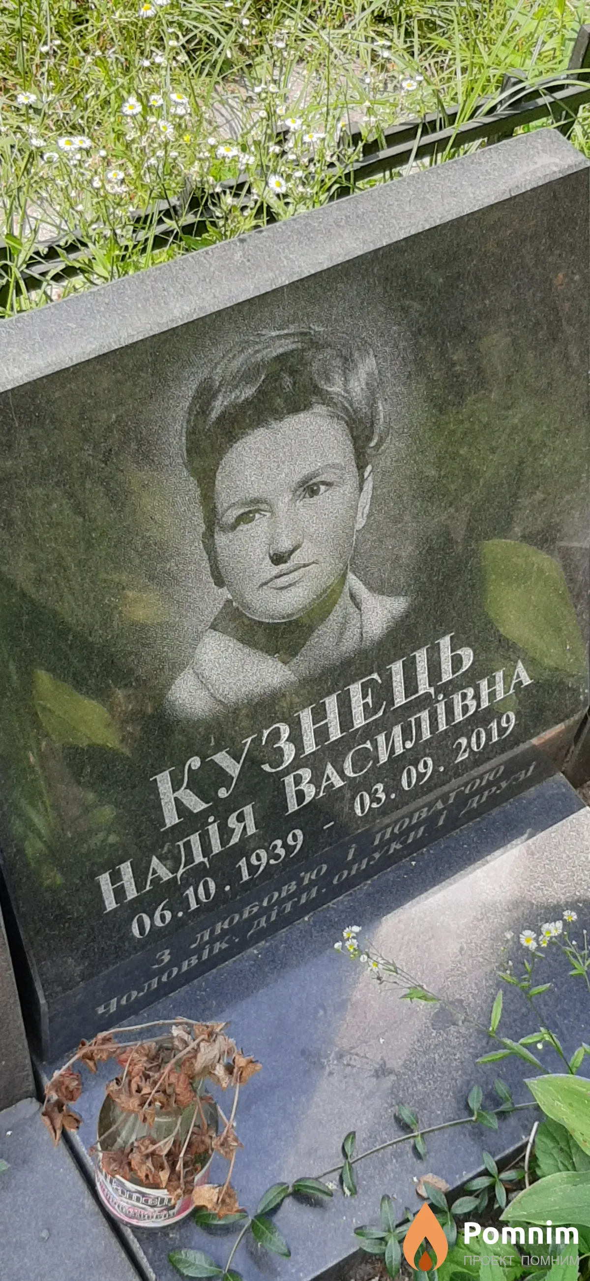 Кузнець Надежда Васильевна
