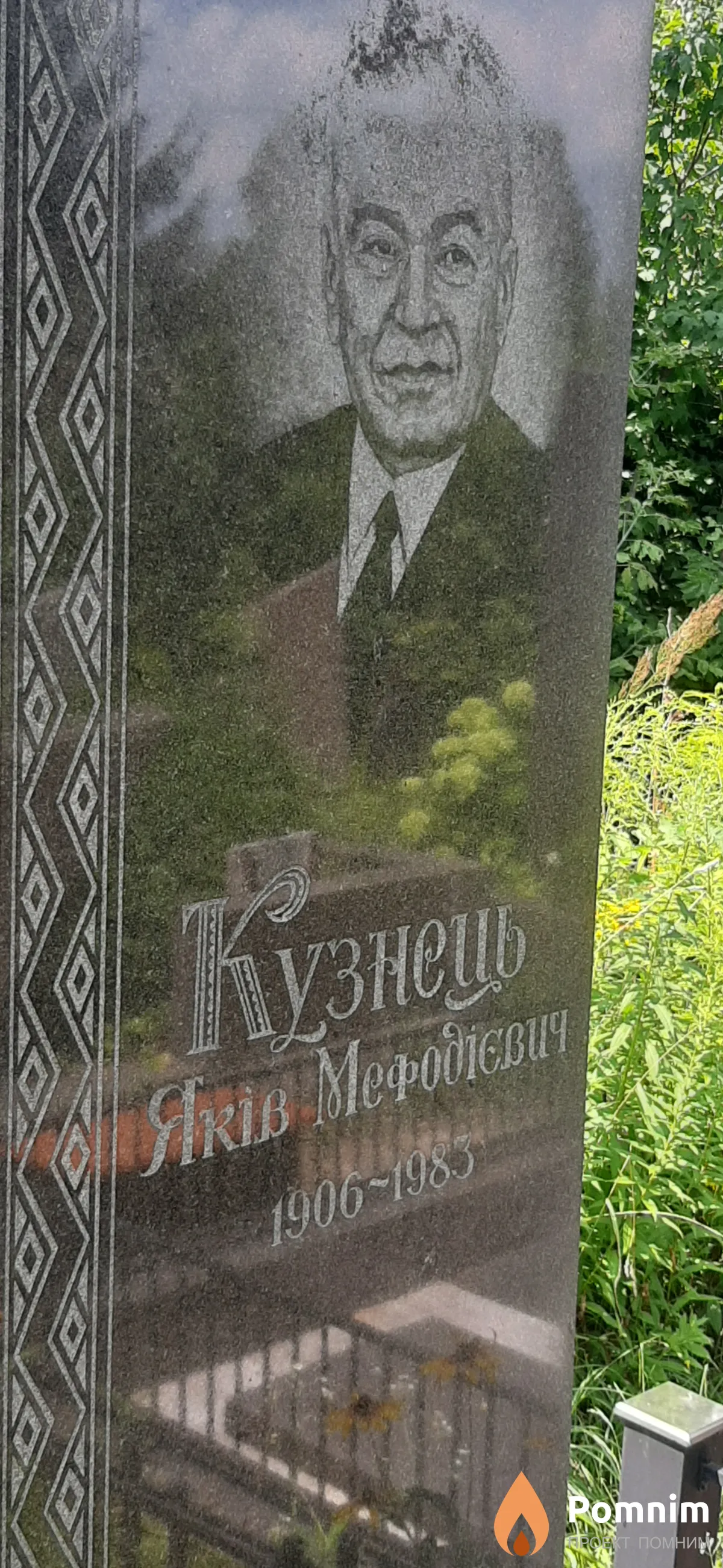Кузнець Яков Мефодиевич