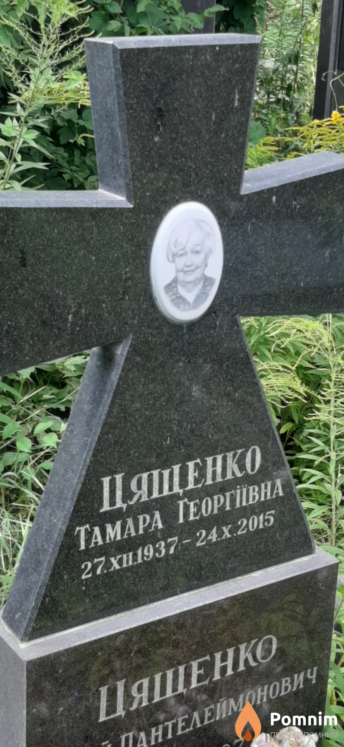 Цященко Тамара Георгиевна