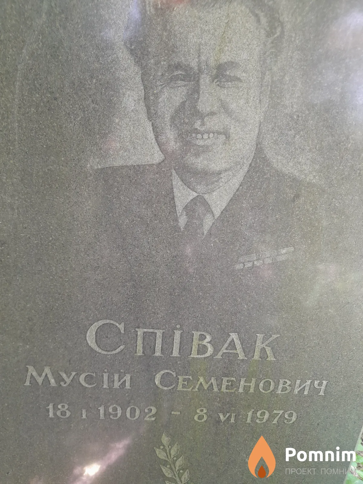 Співак Мусий Семенович