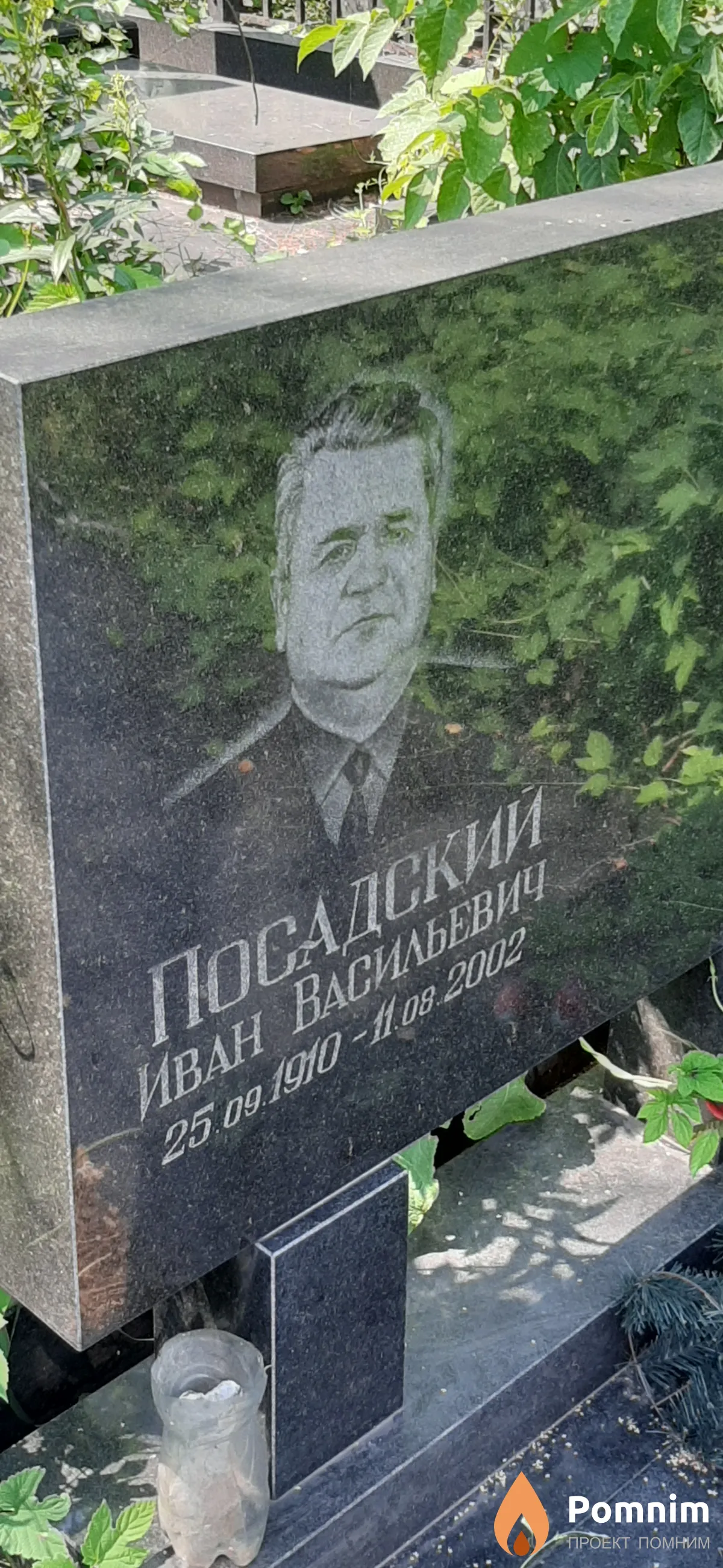 Посадский Иван Васильевич