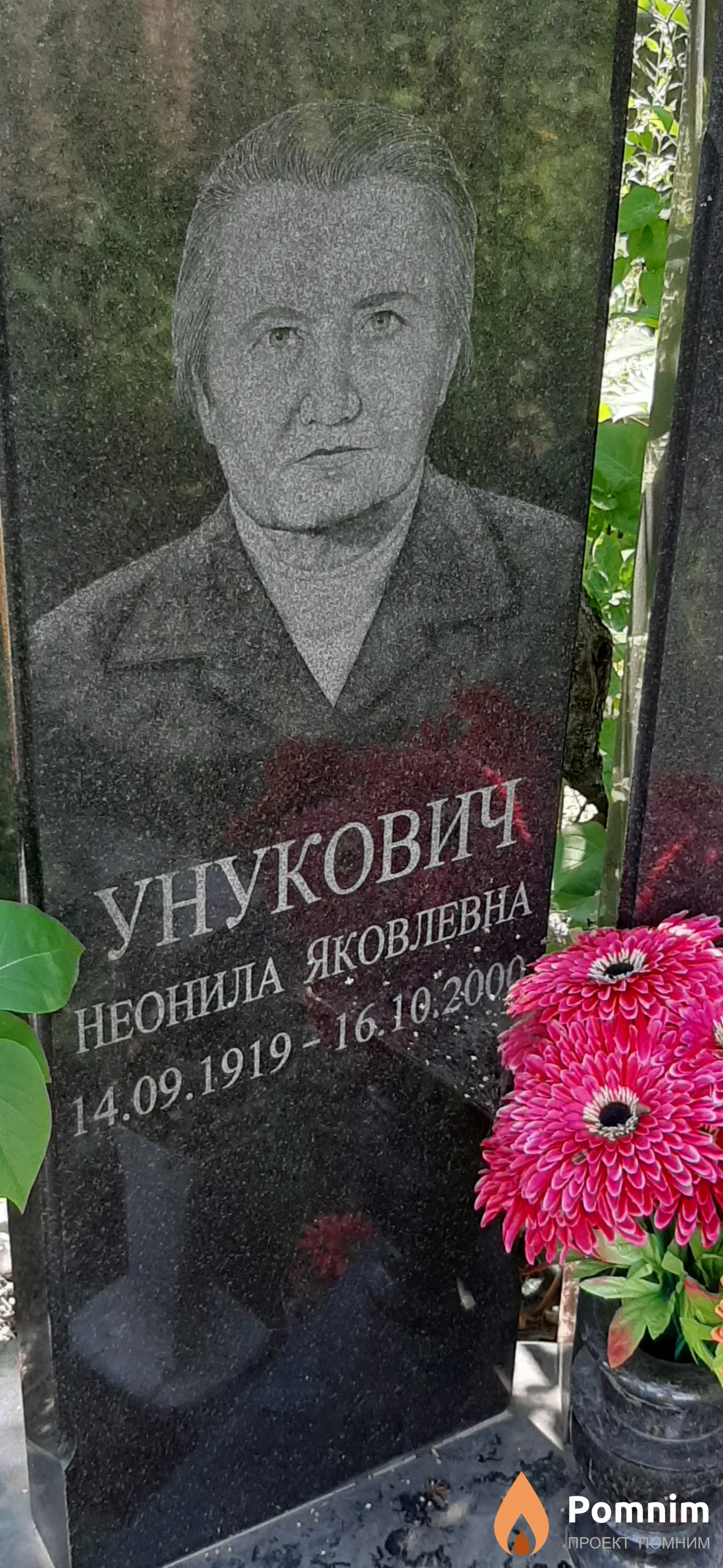 Унукович Неонила Яковлевна