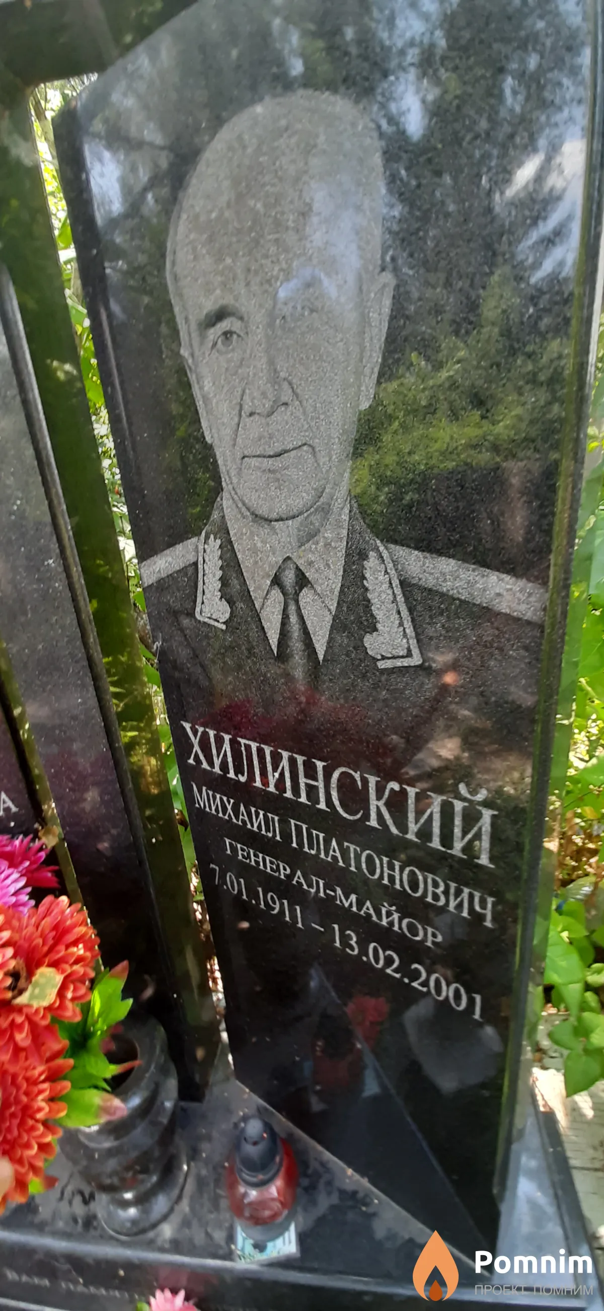 Хилинский Мхаил Гоатонович