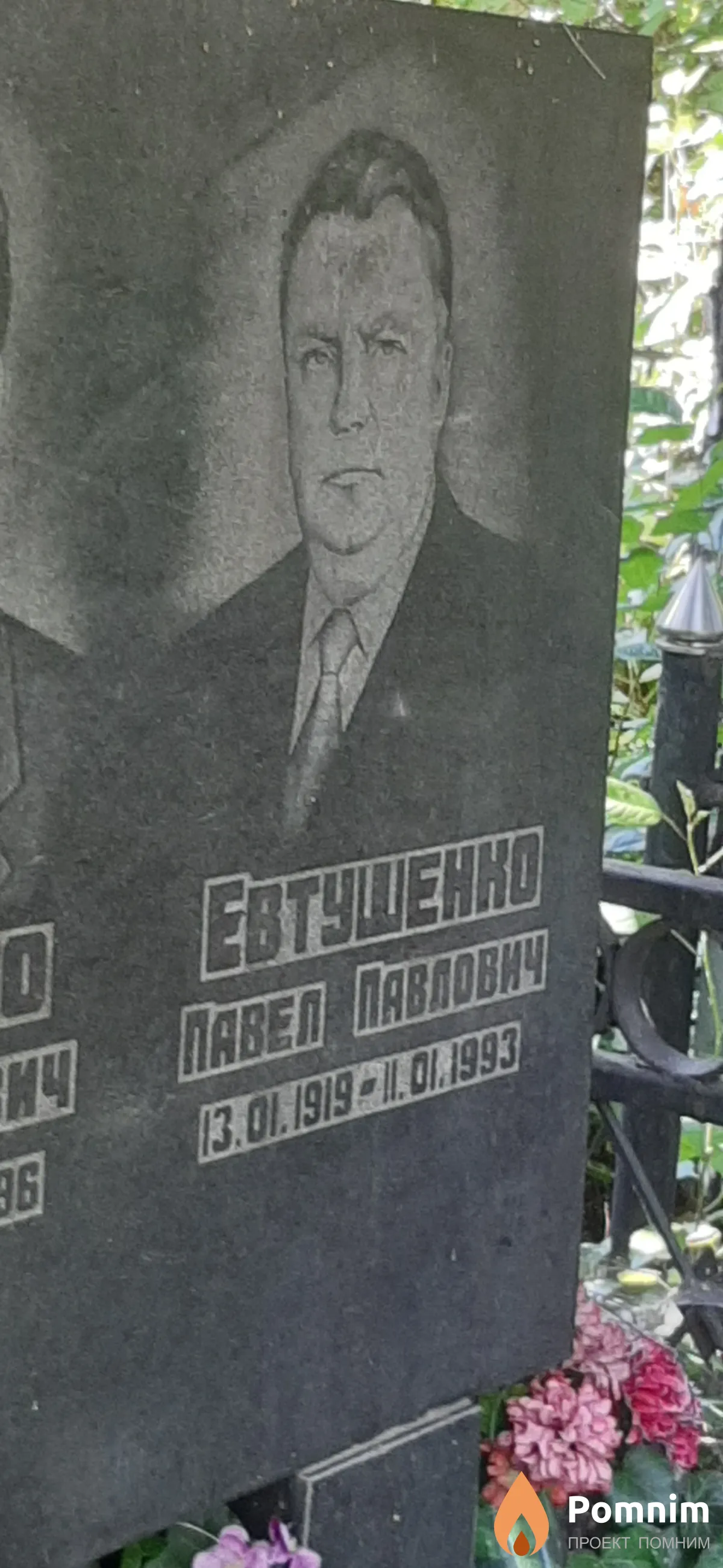 Евтушенко Павел Павлович